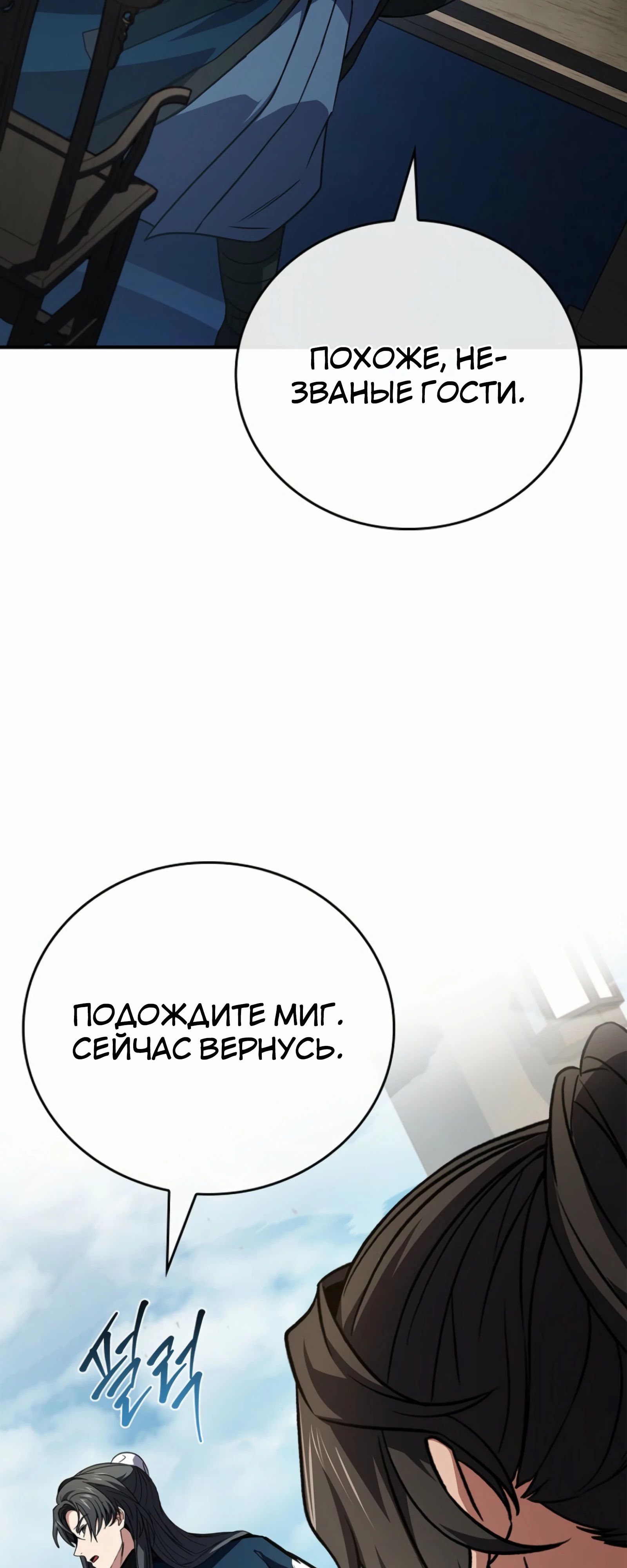 Манга Реинкарнация наёмного воина - Глава 124 Страница 45