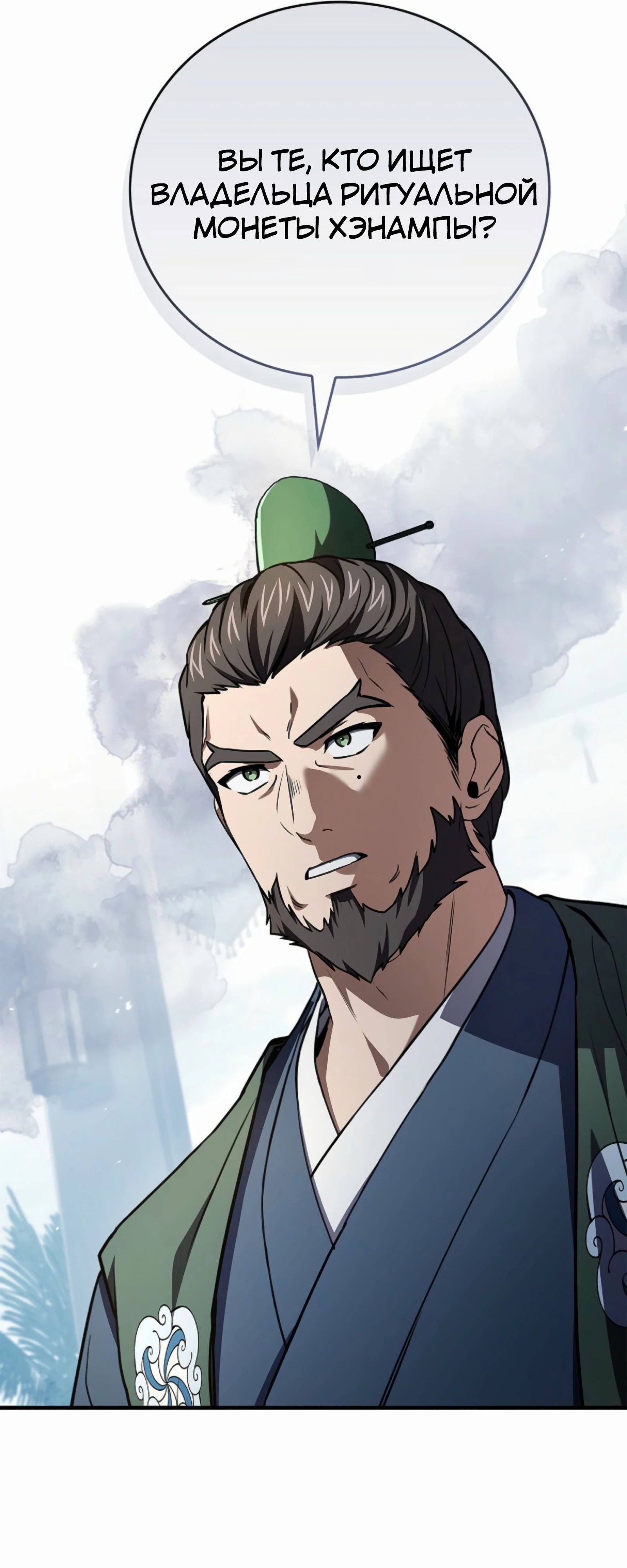 Манга Реинкарнация наёмного воина - Глава 124 Страница 72