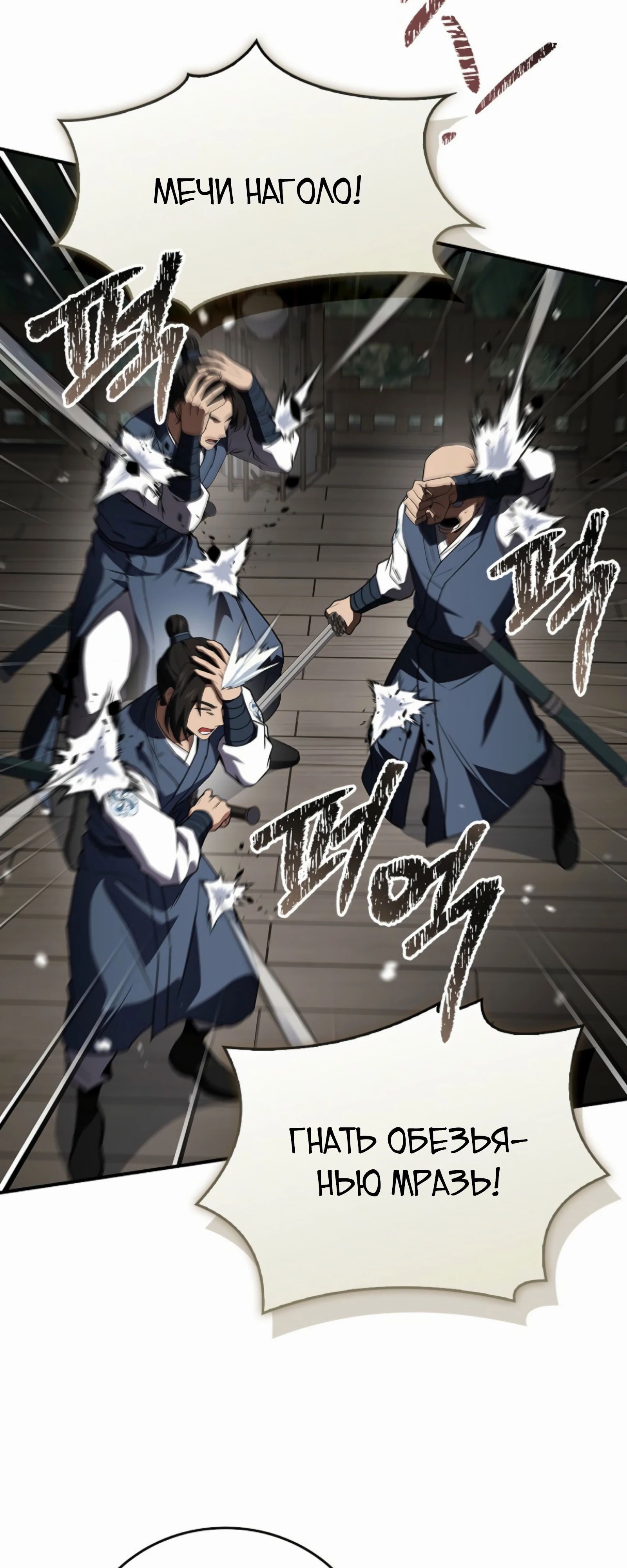 Манга Реинкарнация наёмного воина - Глава 124 Страница 61