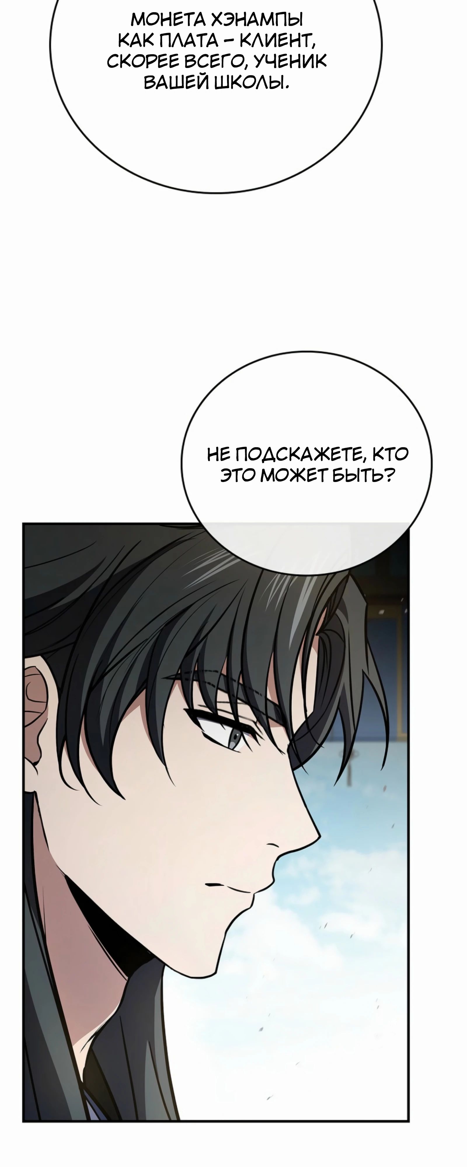 Манга Реинкарнация наёмного воина - Глава 124 Страница 33