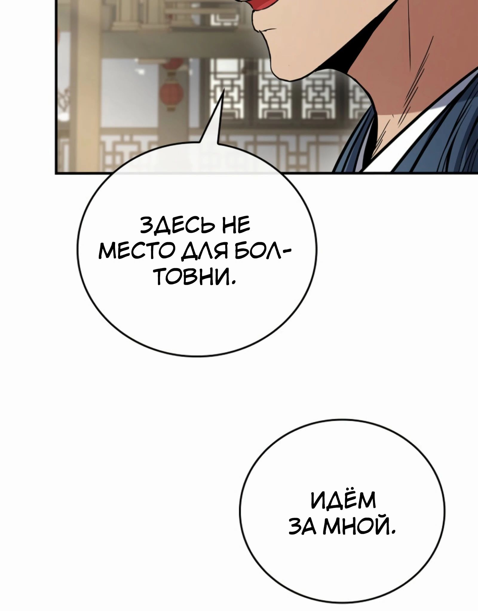 Манга Реинкарнация наёмного воина - Глава 124 Страница 21