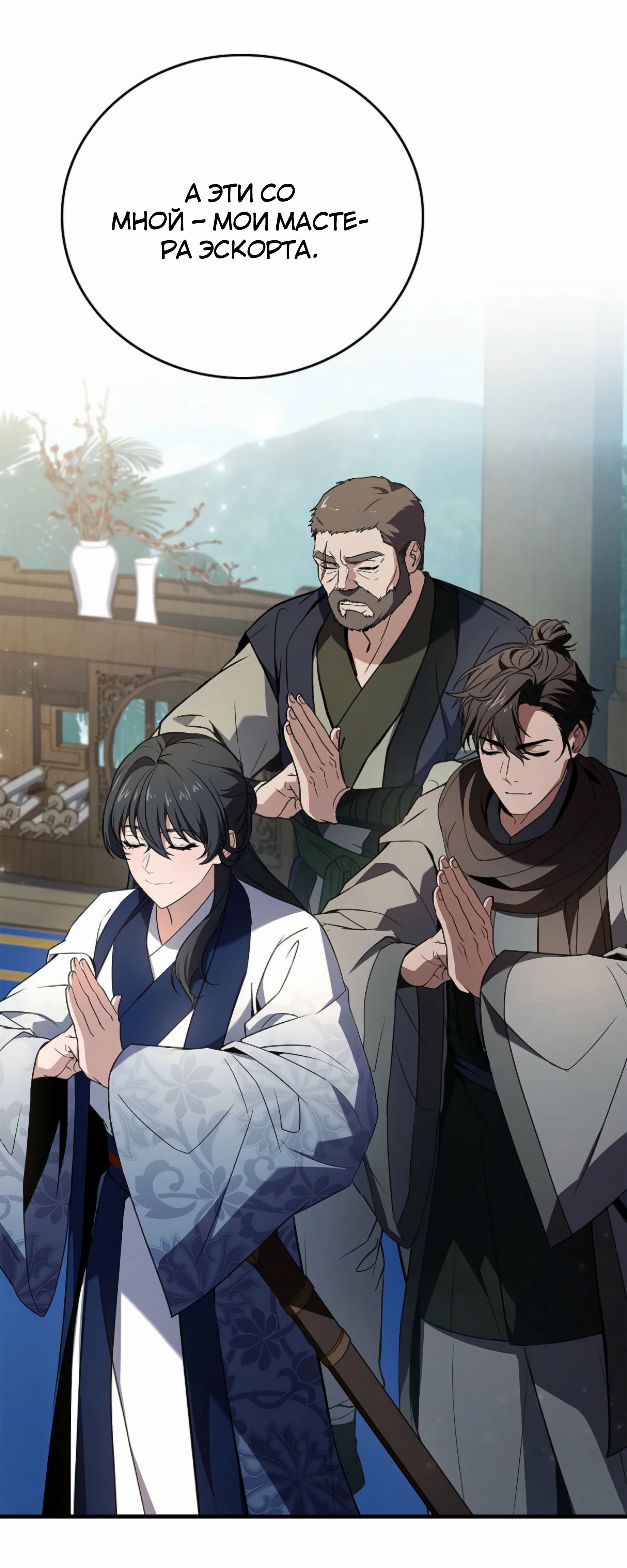 Манга Реинкарнация наёмного воина - Глава 124 Страница 27