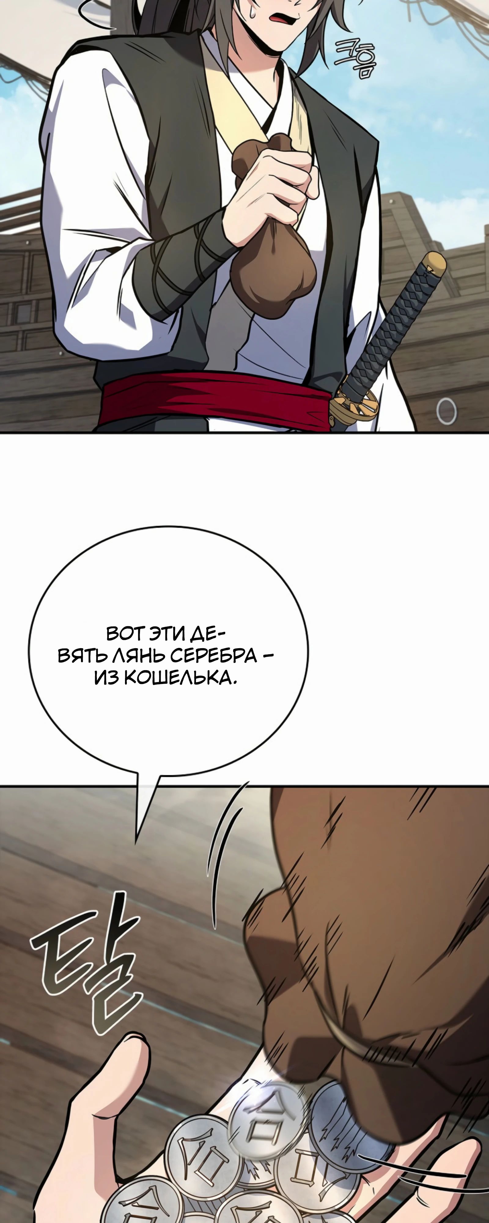 Манга Реинкарнация наёмного воина - Глава 124 Страница 5