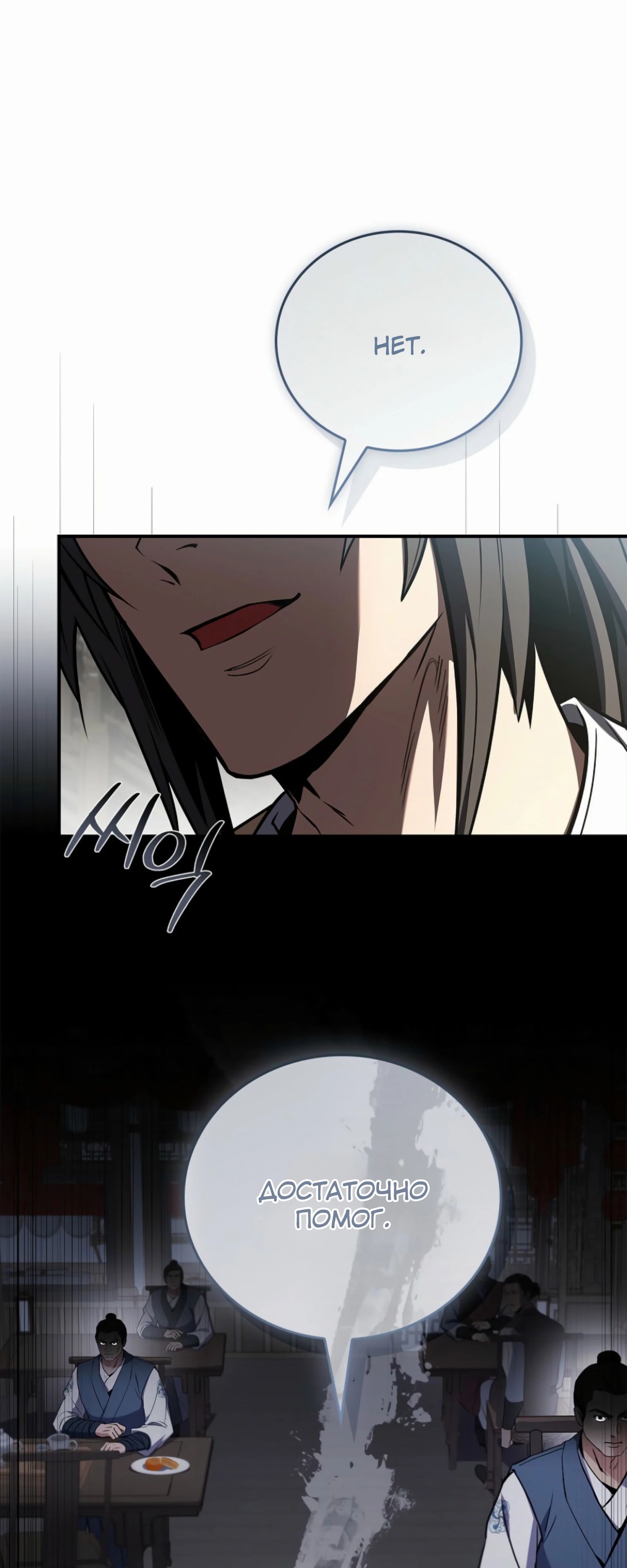 Манга Реинкарнация наёмного воина - Глава 124 Страница 15