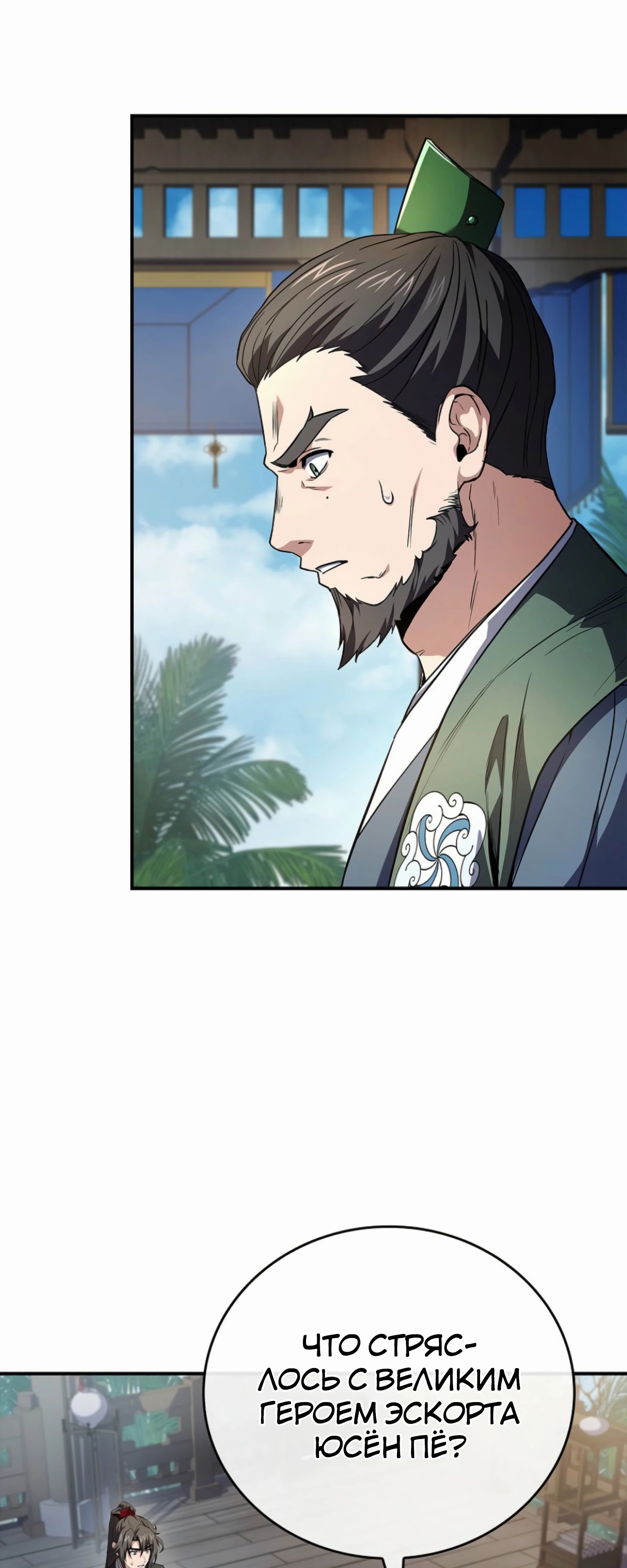 Манга Реинкарнация наёмного воина - Глава 124 Страница 75