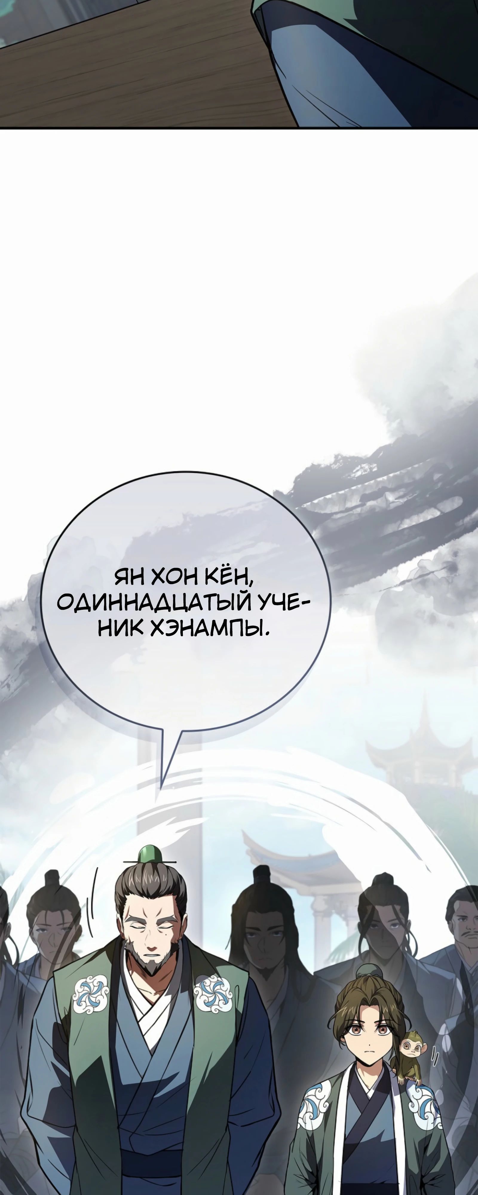 Манга Реинкарнация наёмного воина - Глава 124 Страница 70