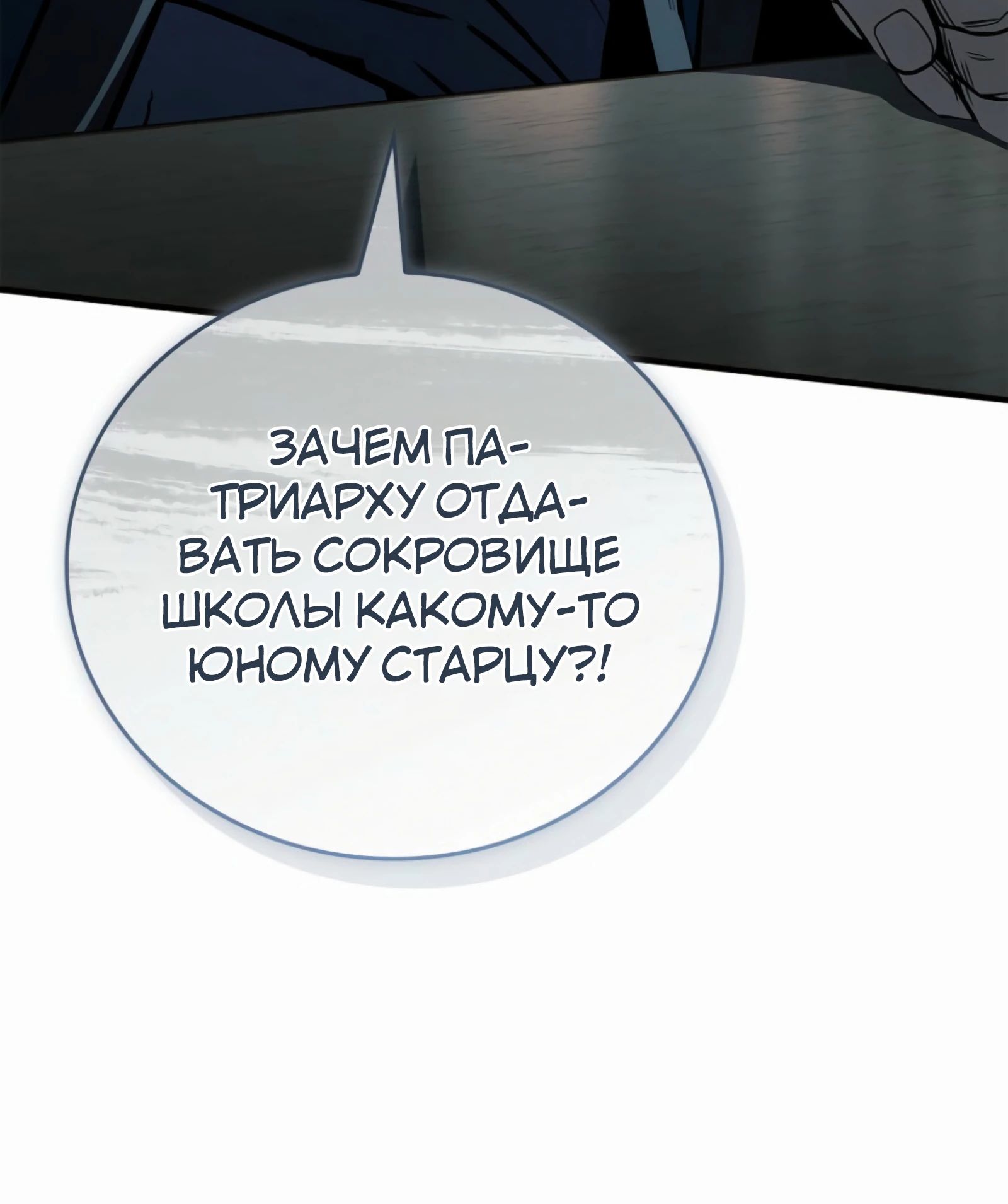 Манга Реинкарнация наёмного воина - Глава 124 Страница 42