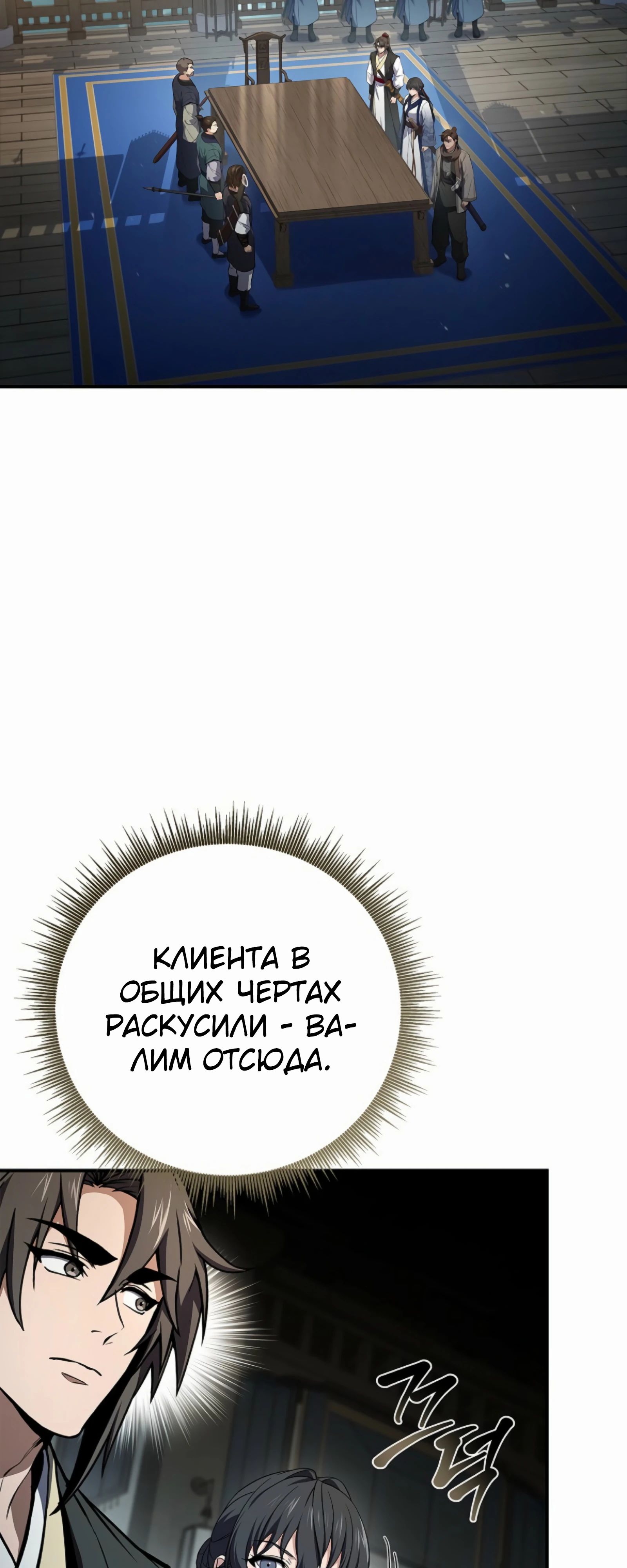 Манга Реинкарнация наёмного воина - Глава 124 Страница 48