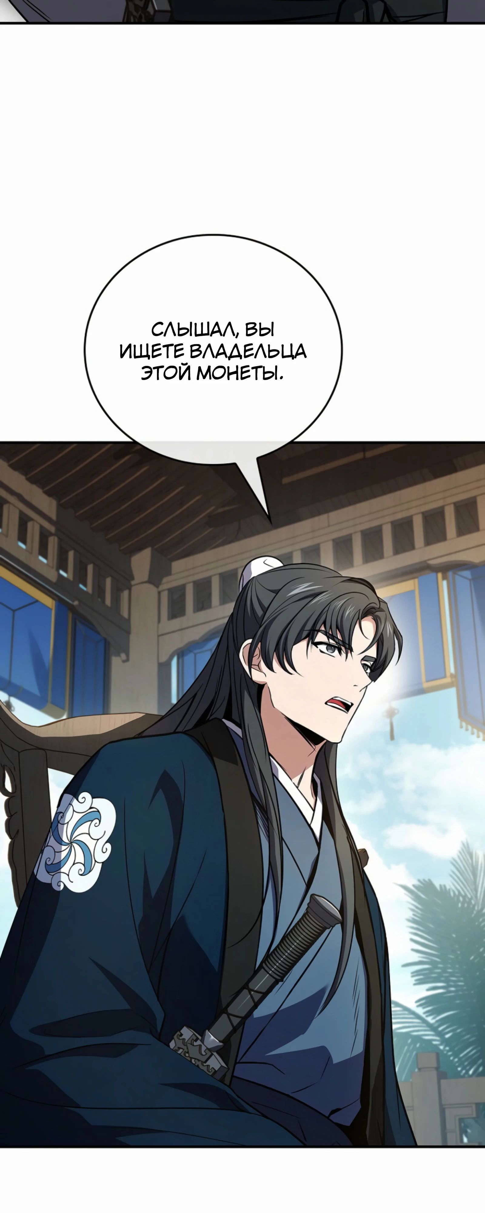 Манга Реинкарнация наёмного воина - Глава 124 Страница 31