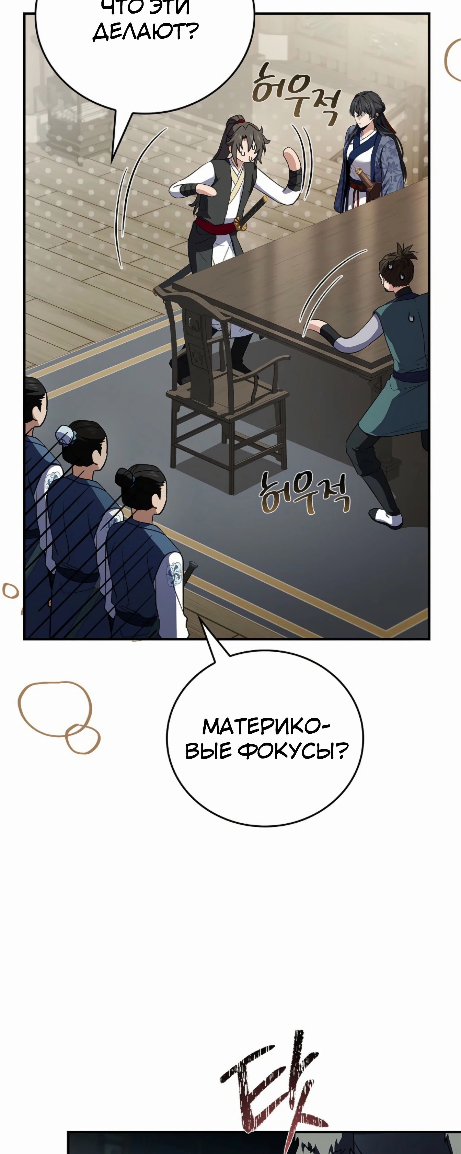 Манга Реинкарнация наёмного воина - Глава 124 Страница 54