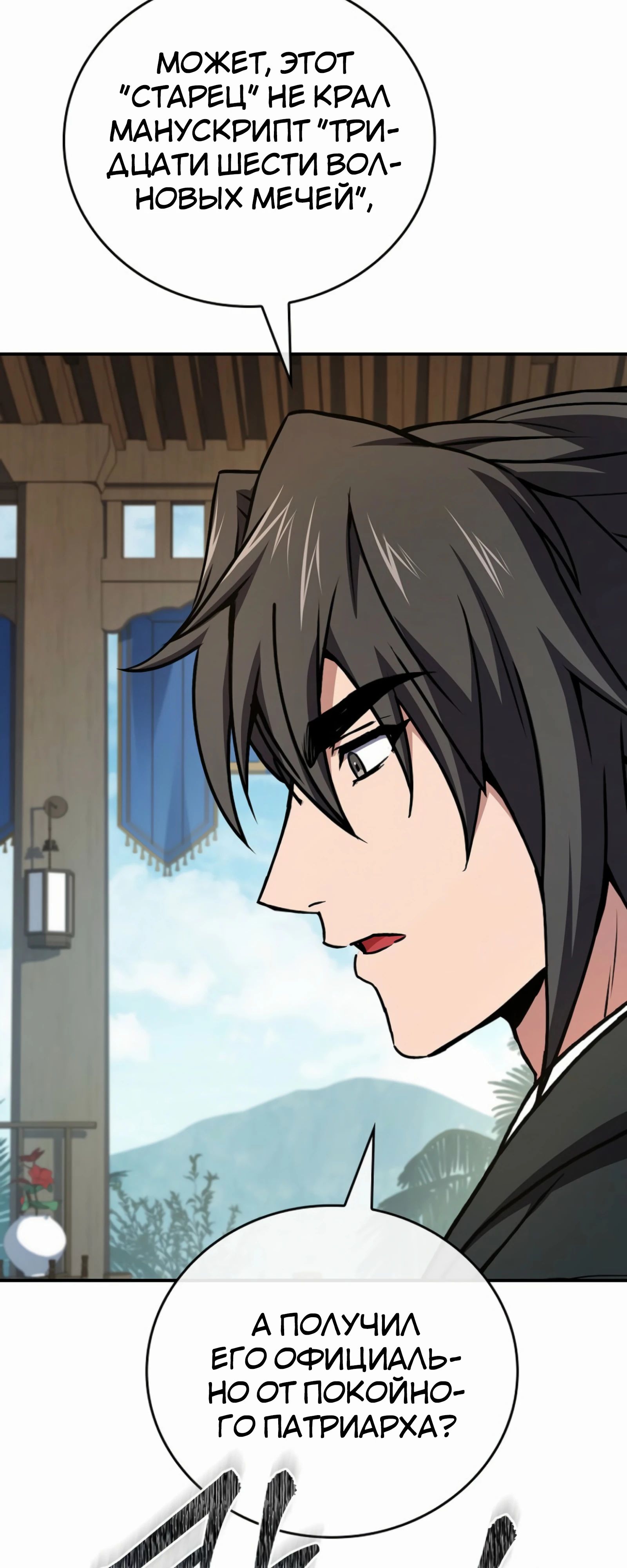 Манга Реинкарнация наёмного воина - Глава 124 Страница 39