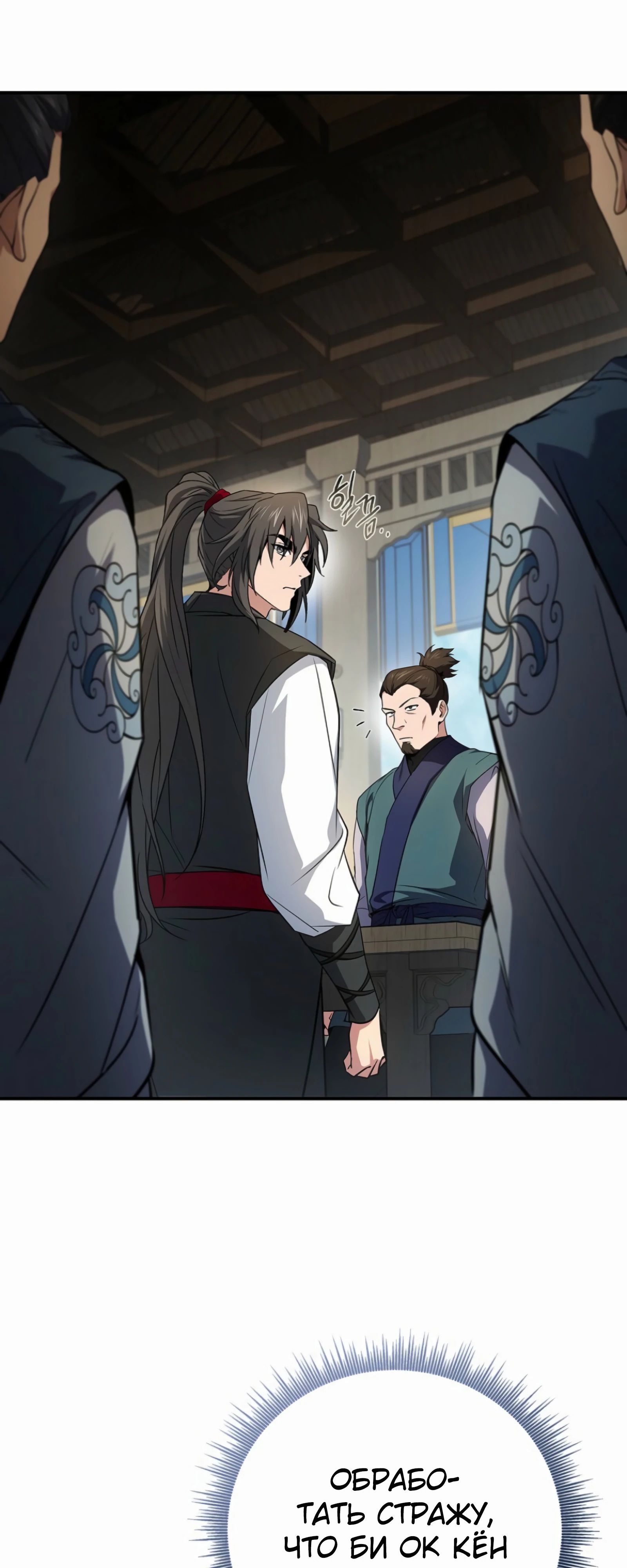 Манга Реинкарнация наёмного воина - Глава 124 Страница 50