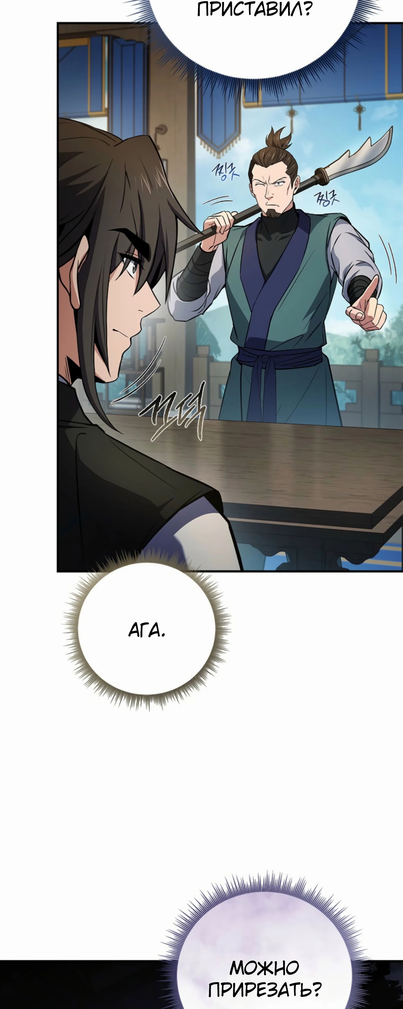 Манга Реинкарнация наёмного воина - Глава 124 Страница 51