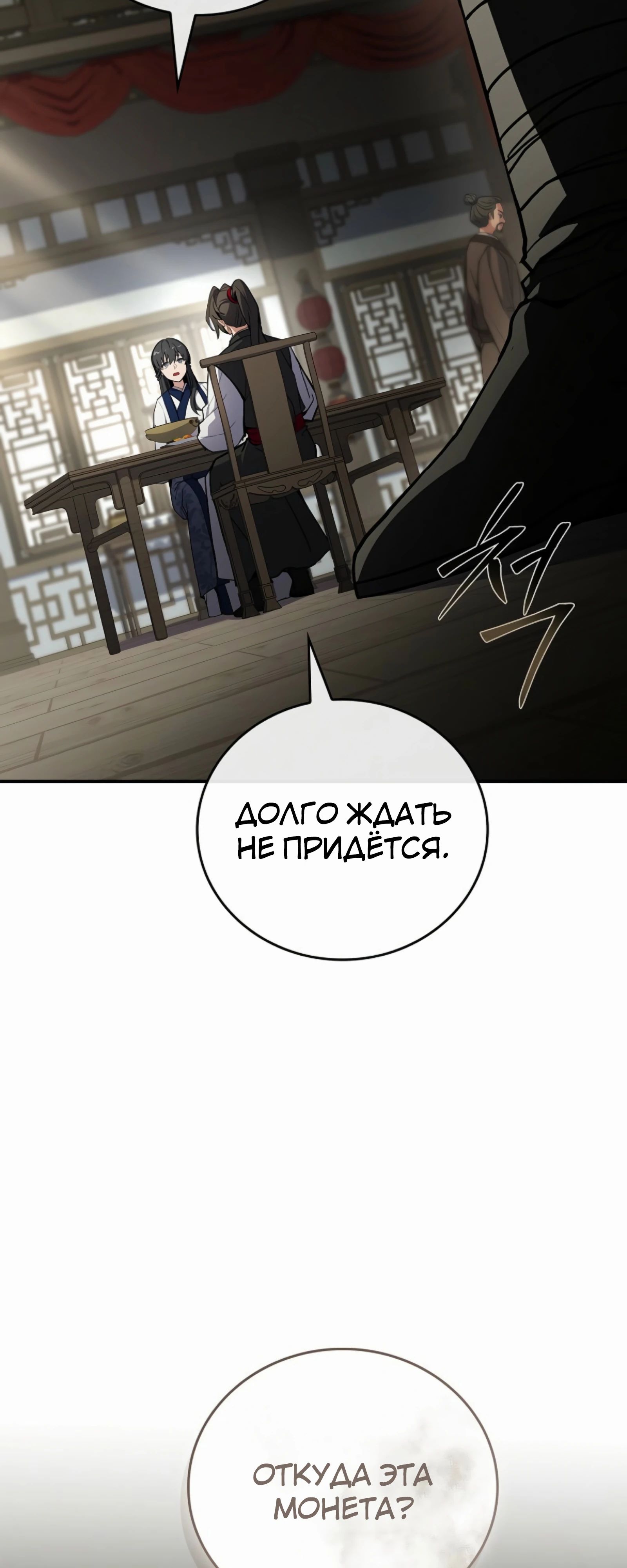 Манга Реинкарнация наёмного воина - Глава 124 Страница 18