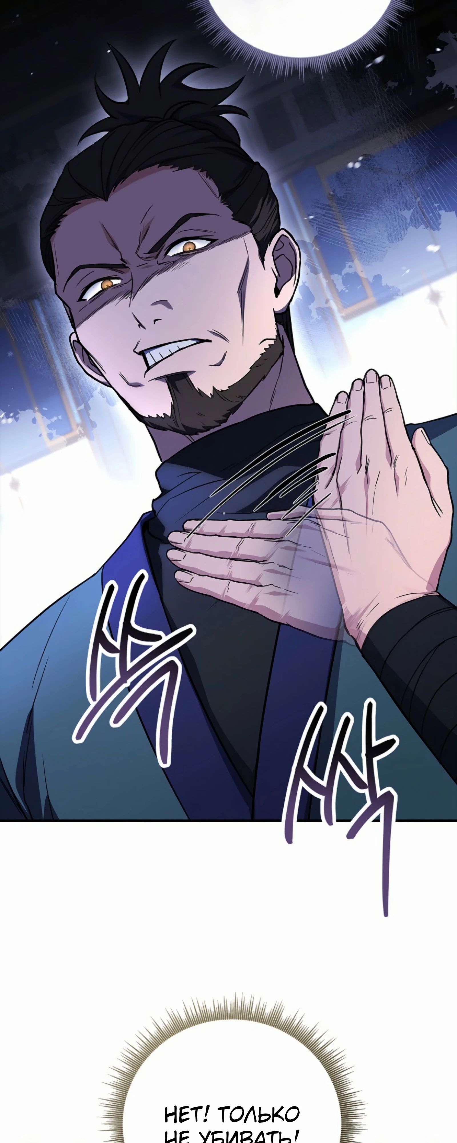 Манга Реинкарнация наёмного воина - Глава 124 Страница 52