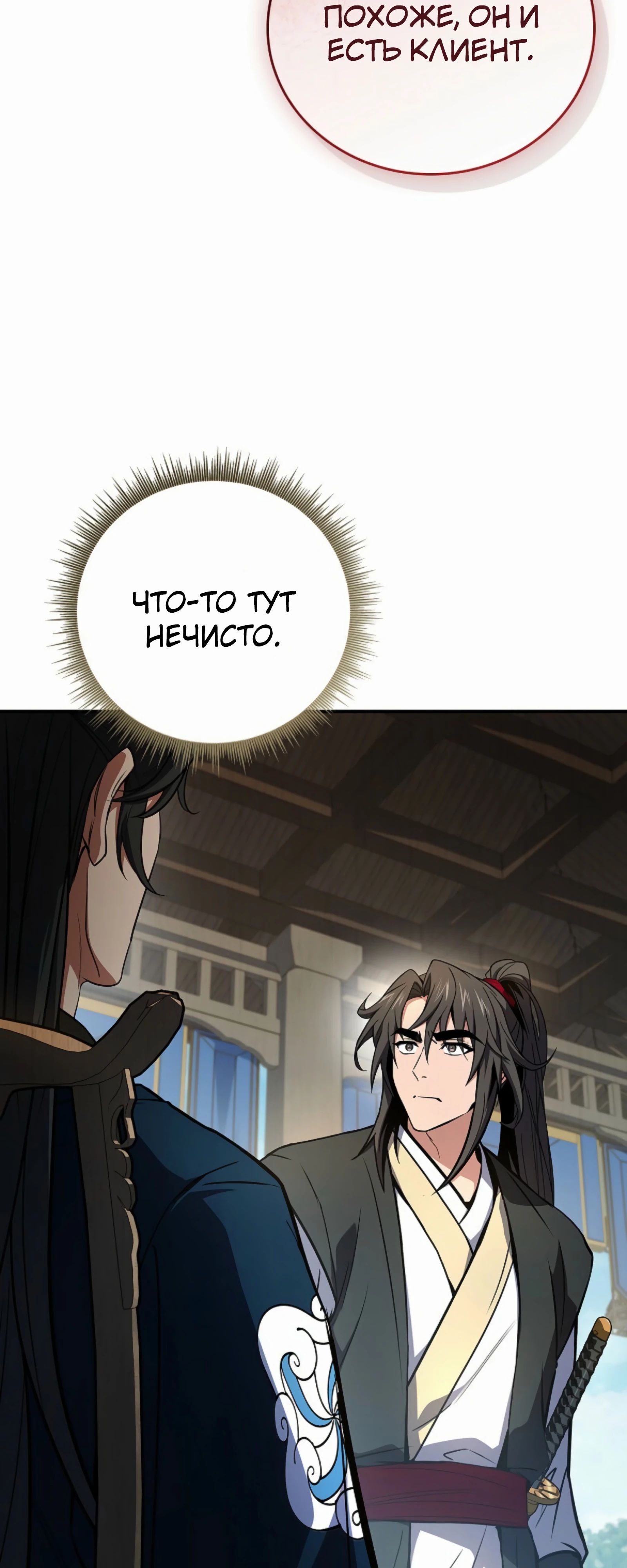 Манга Реинкарнация наёмного воина - Глава 124 Страница 37