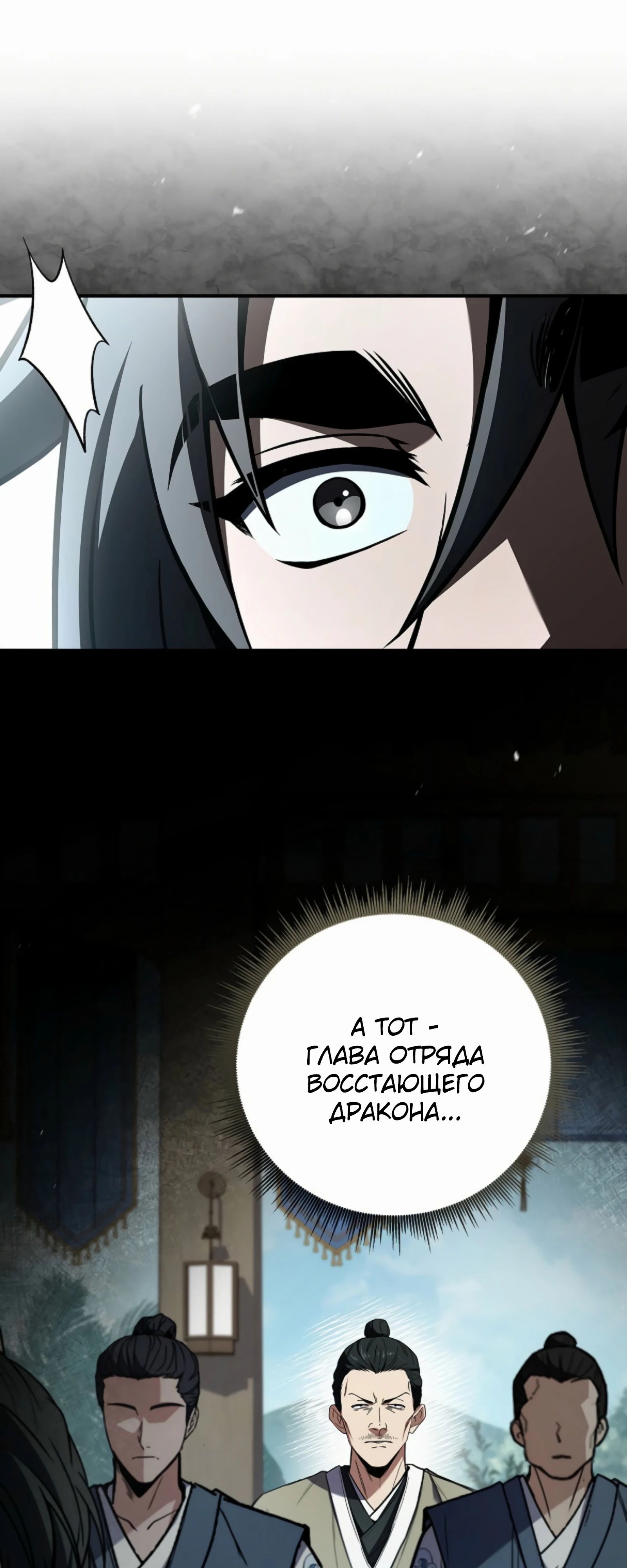 Манга Реинкарнация наёмного воина - Глава 124 Страница 29