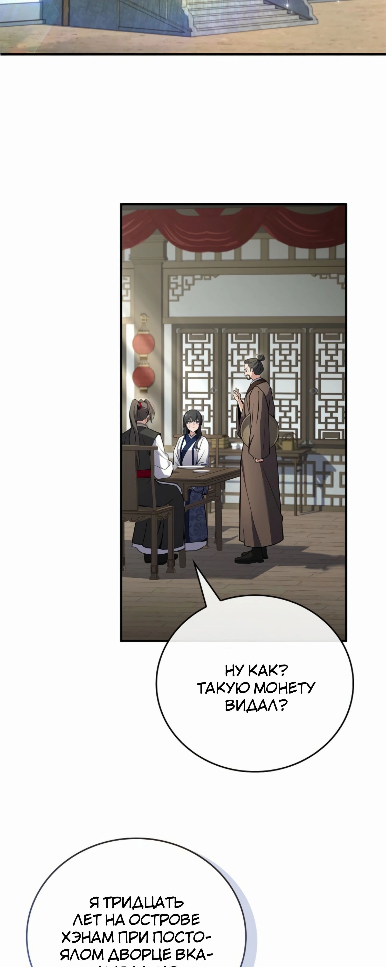 Манга Реинкарнация наёмного воина - Глава 124 Страница 11