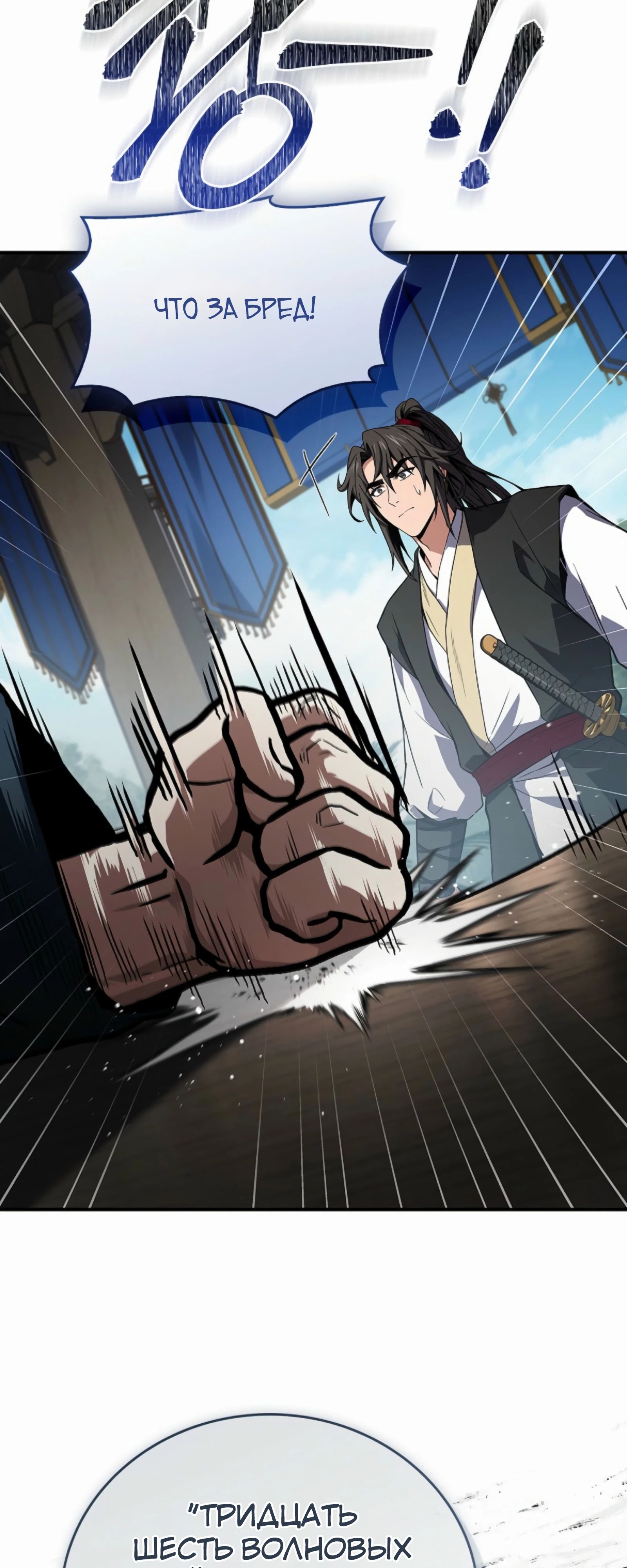 Манга Реинкарнация наёмного воина - Глава 124 Страница 40