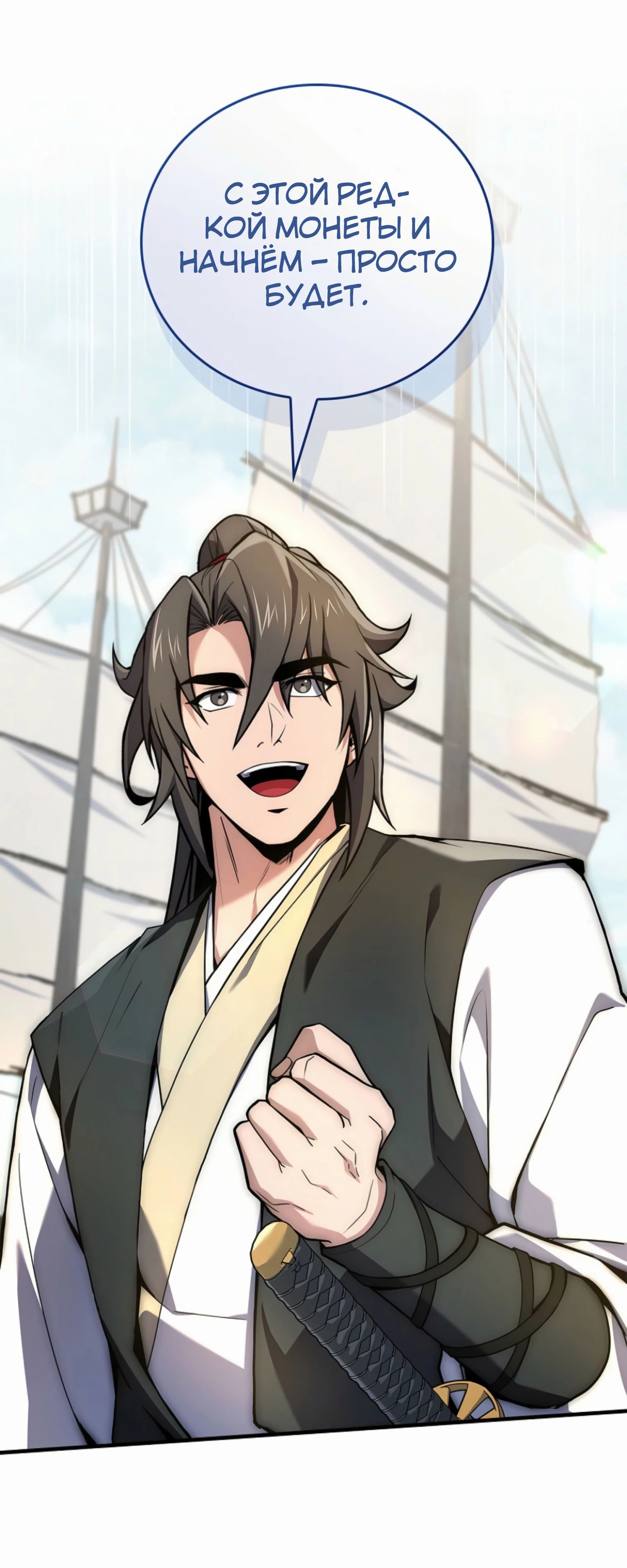Манга Реинкарнация наёмного воина - Глава 124 Страница 8