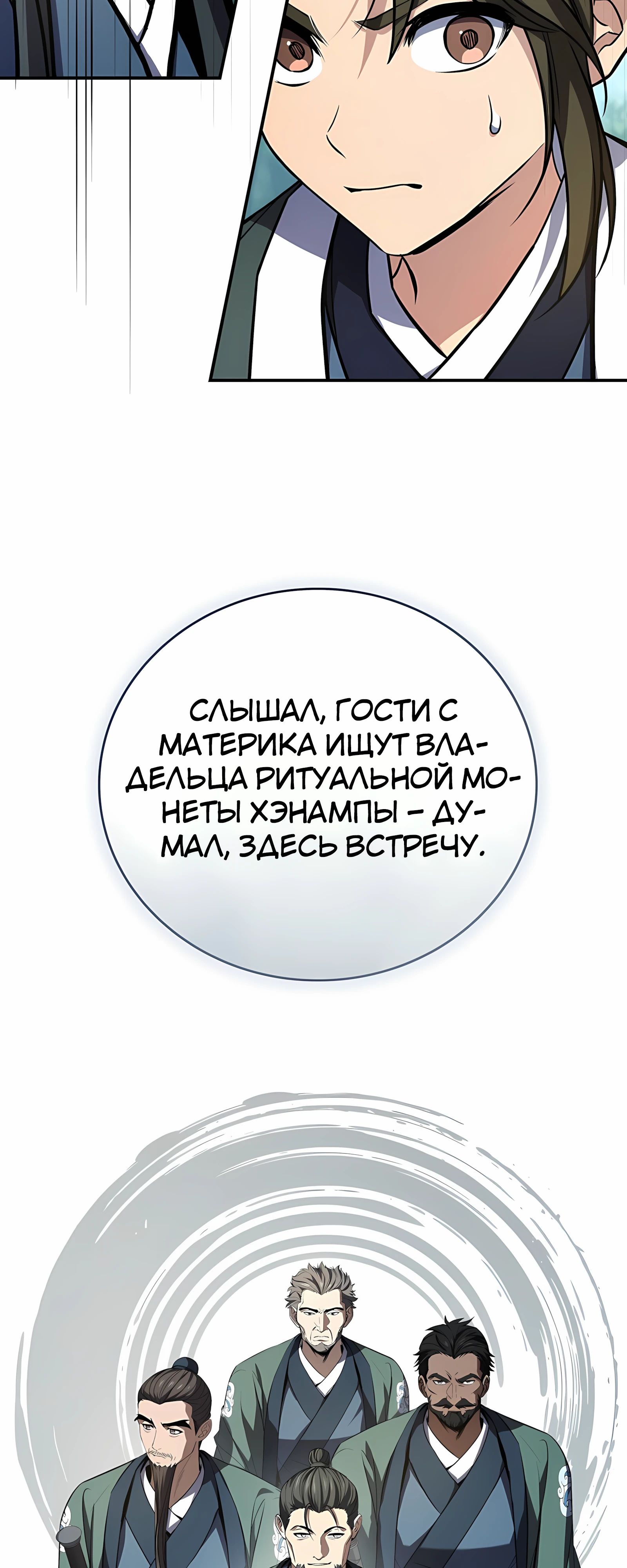 Манга Реинкарнация наёмного воина - Глава 125 Страница 24