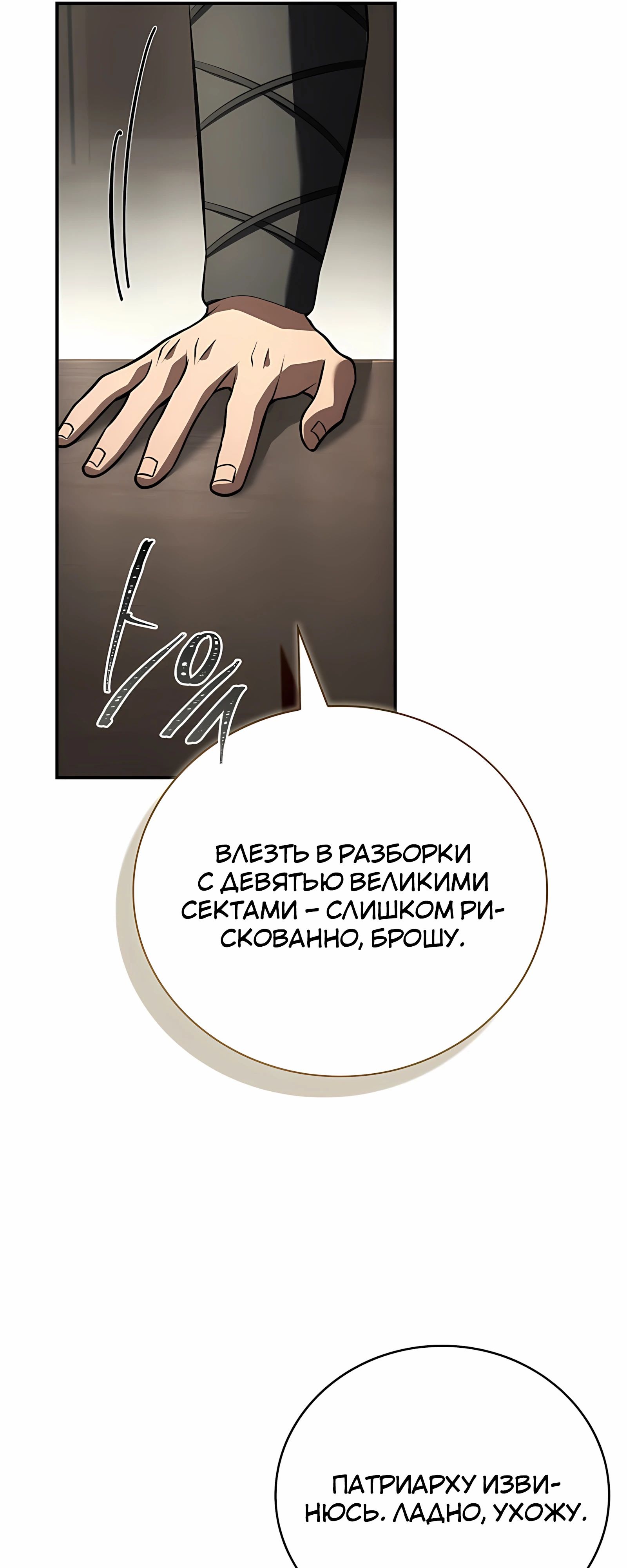 Манга Реинкарнация наёмного воина - Глава 125 Страница 74