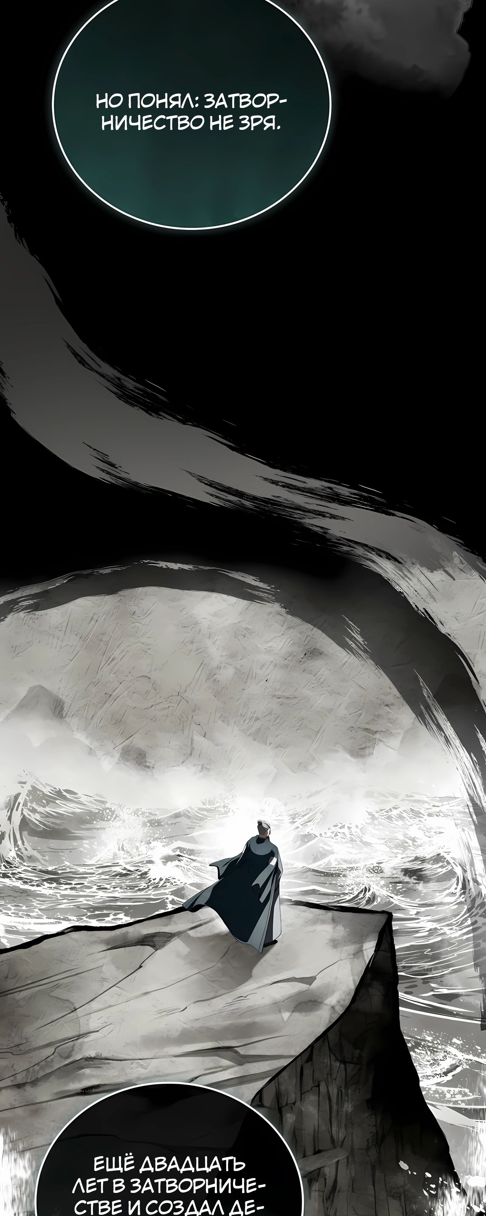 Манга Реинкарнация наёмного воина - Глава 125 Страница 59