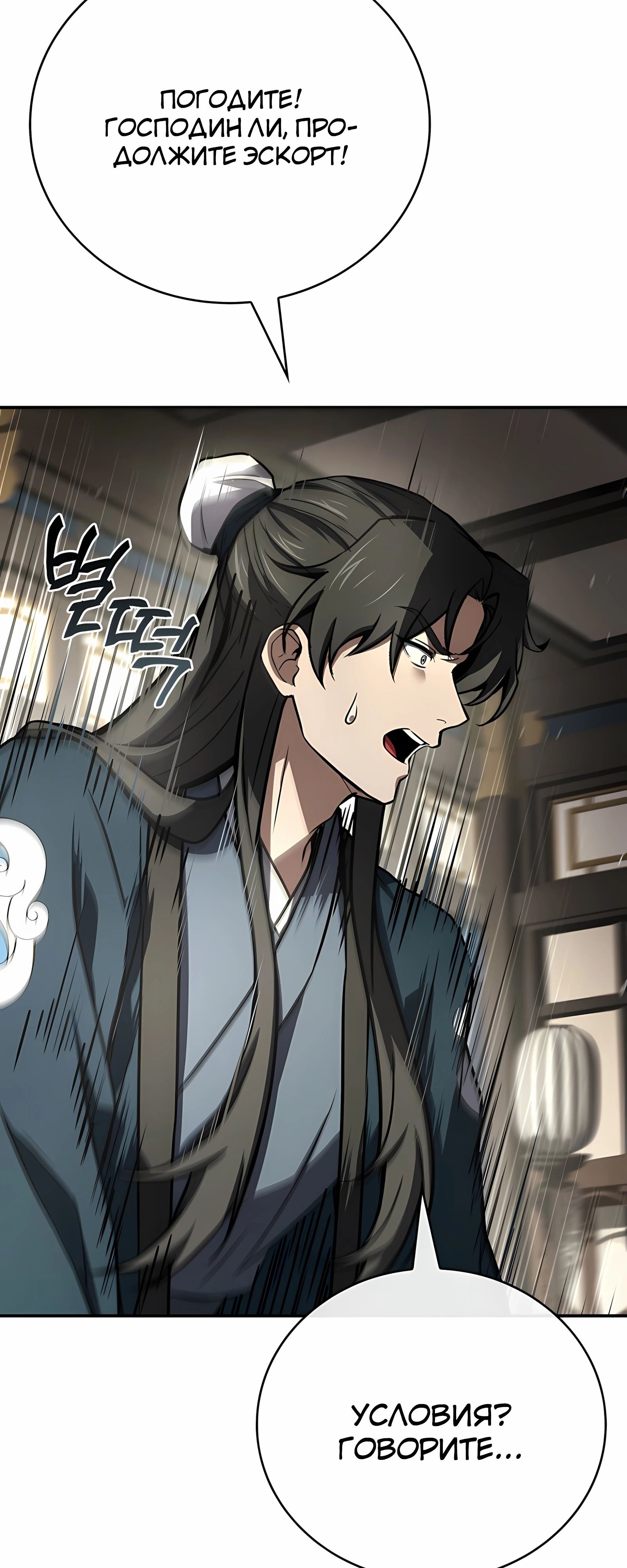 Манга Реинкарнация наёмного воина - Глава 125 Страница 77