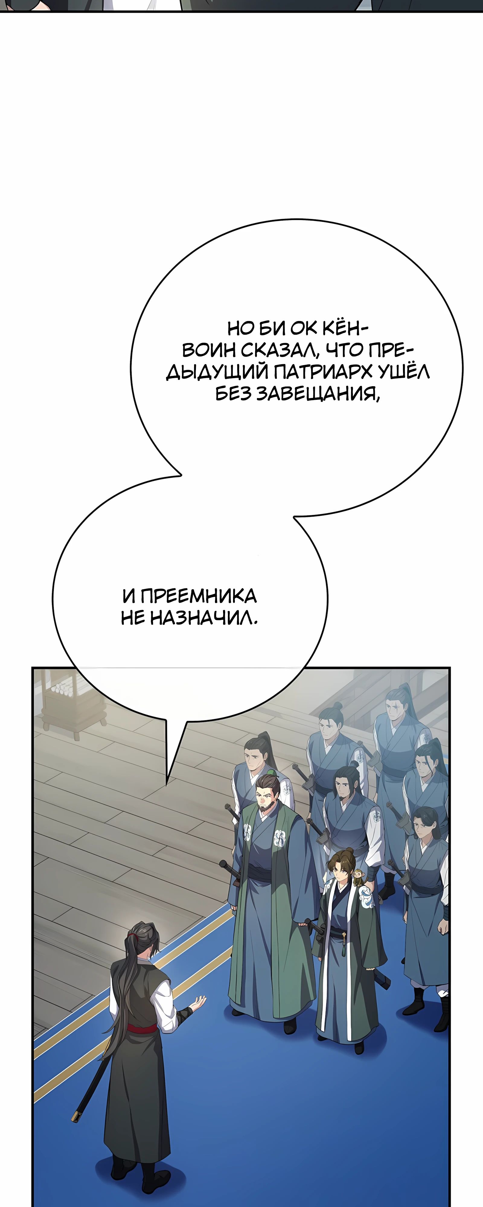 Манга Реинкарнация наёмного воина - Глава 125 Страница 3