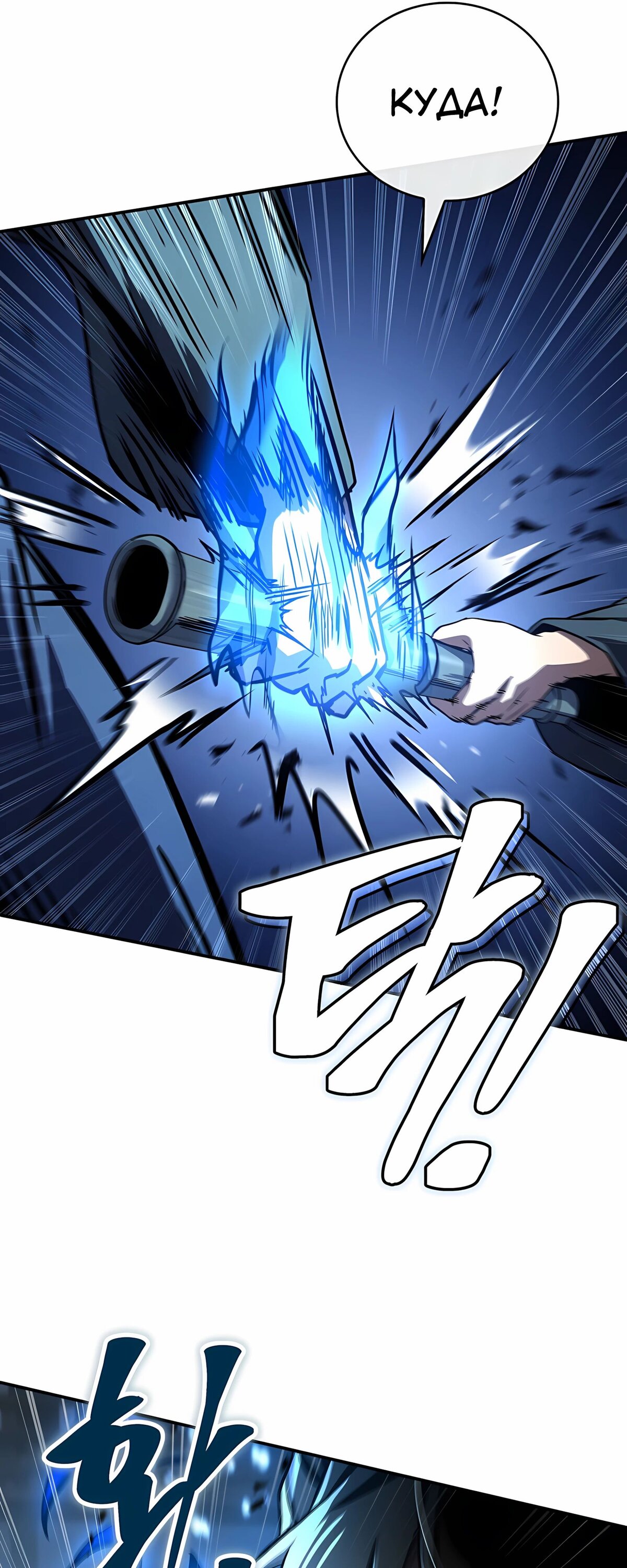 Манга Реинкарнация наёмного воина - Глава 125 Страница 38