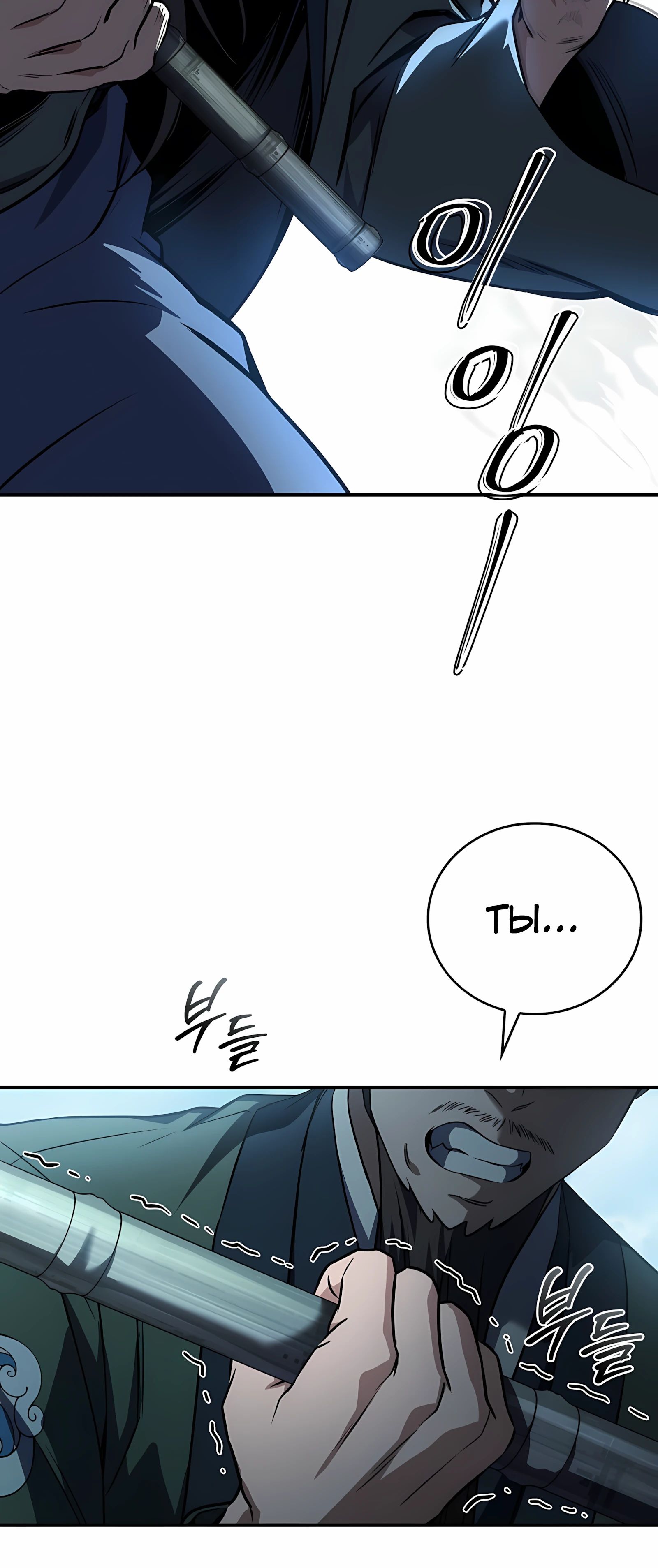 Манга Реинкарнация наёмного воина - Глава 125 Страница 43