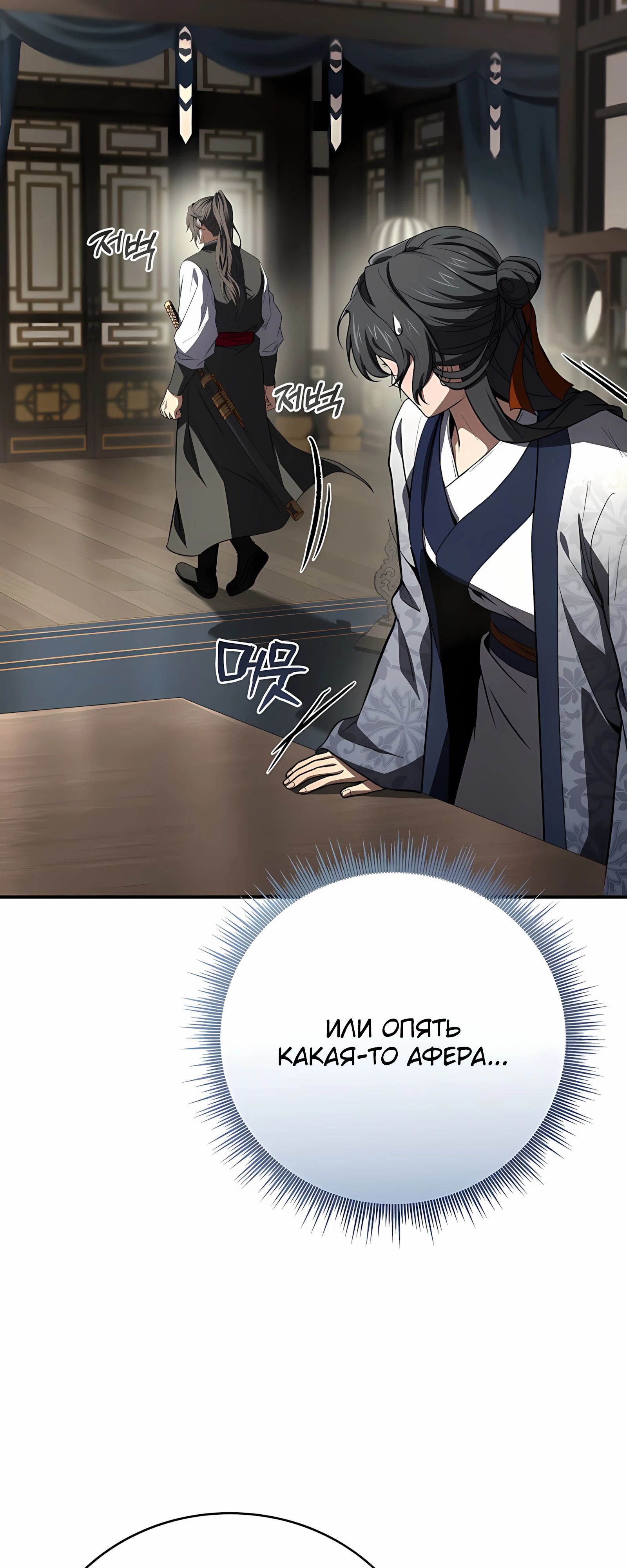 Манга Реинкарнация наёмного воина - Глава 125 Страница 76