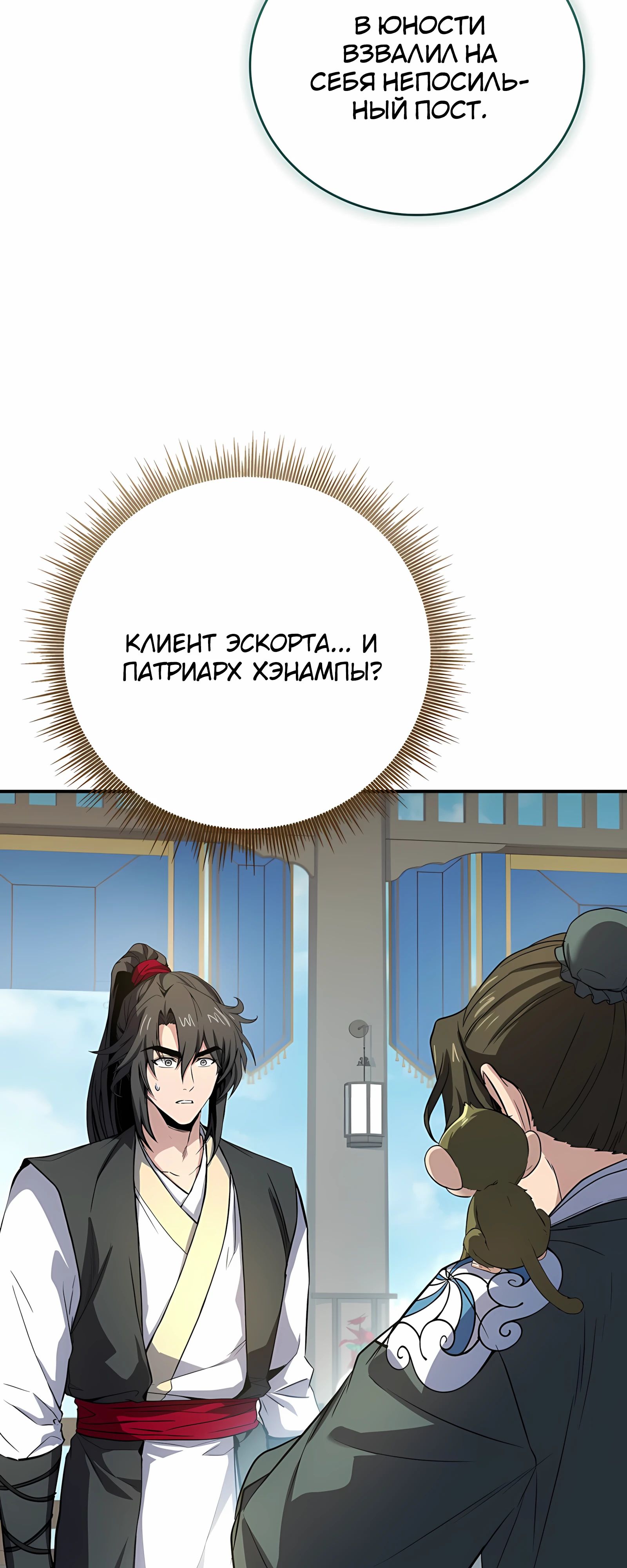 Манга Реинкарнация наёмного воина - Глава 125 Страница 2