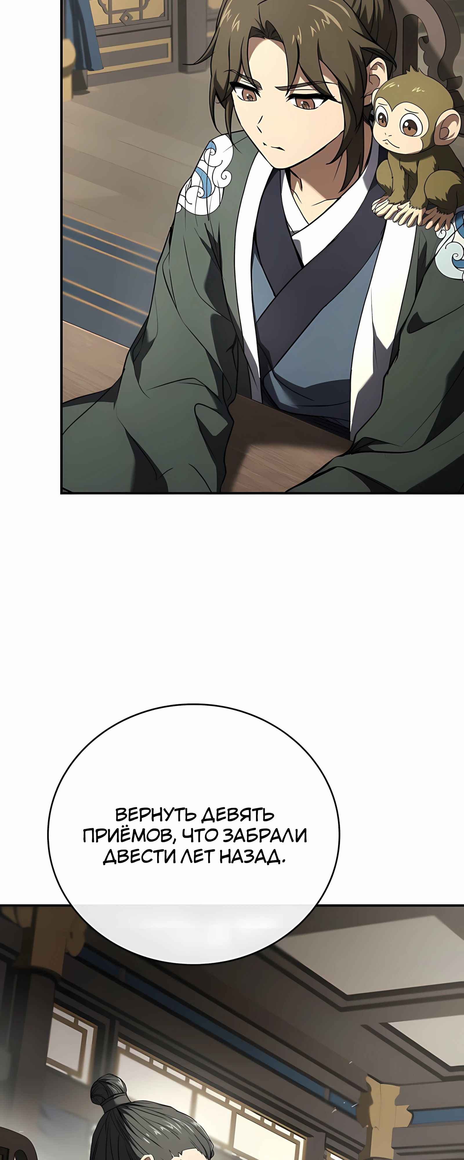 Манга Реинкарнация наёмного воина - Глава 125 Страница 65