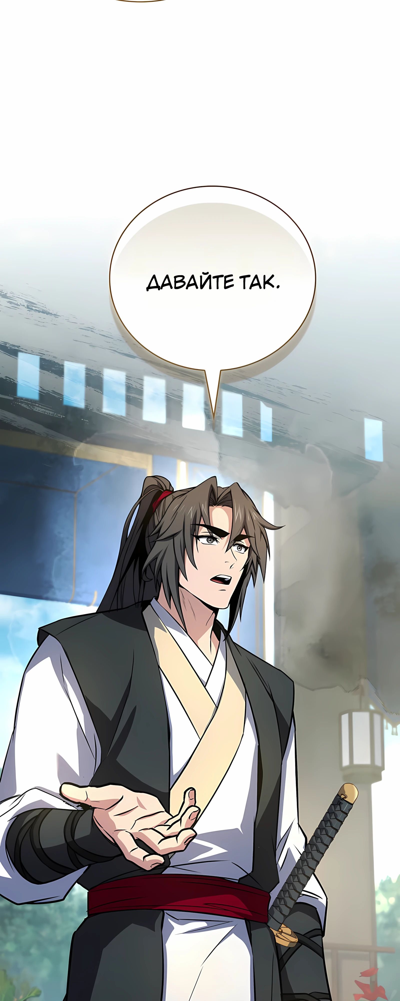 Манга Реинкарнация наёмного воина - Глава 125 Страница 18