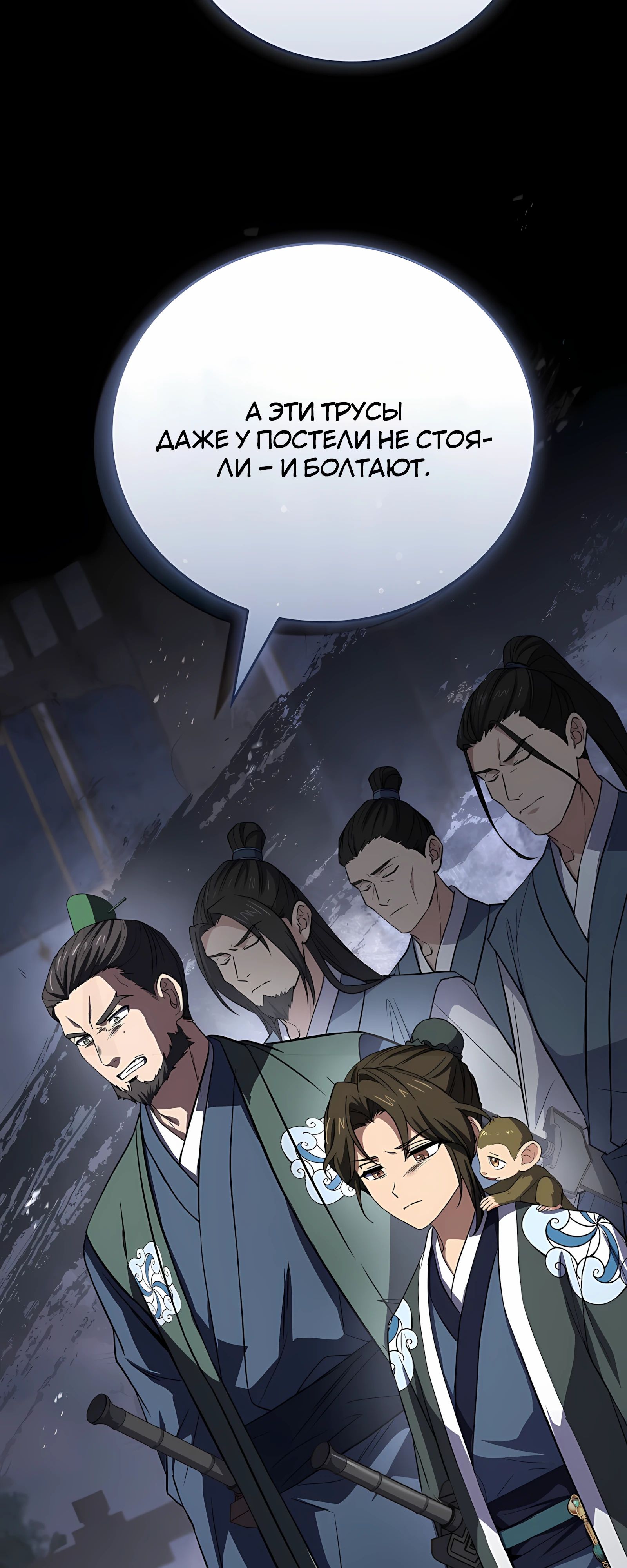 Манга Реинкарнация наёмного воина - Глава 125 Страница 5