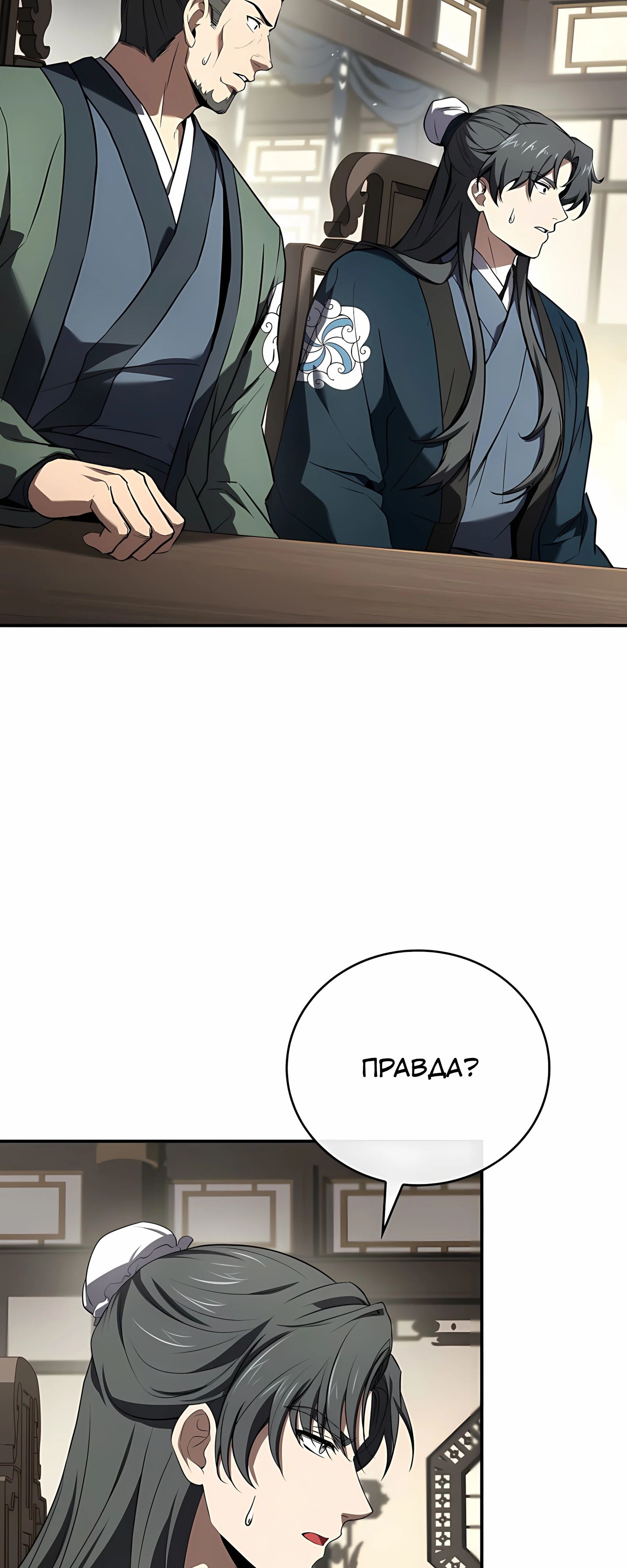 Манга Реинкарнация наёмного воина - Глава 125 Страница 66