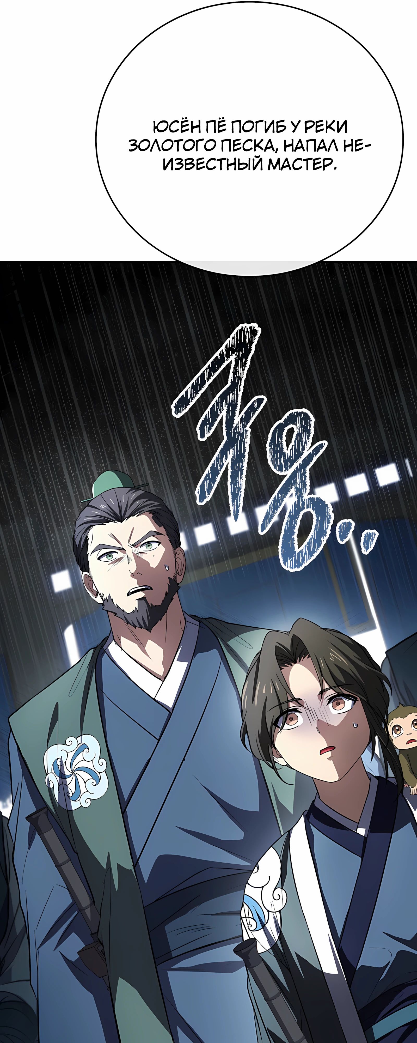 Манга Реинкарнация наёмного воина - Глава 125 Страница 8