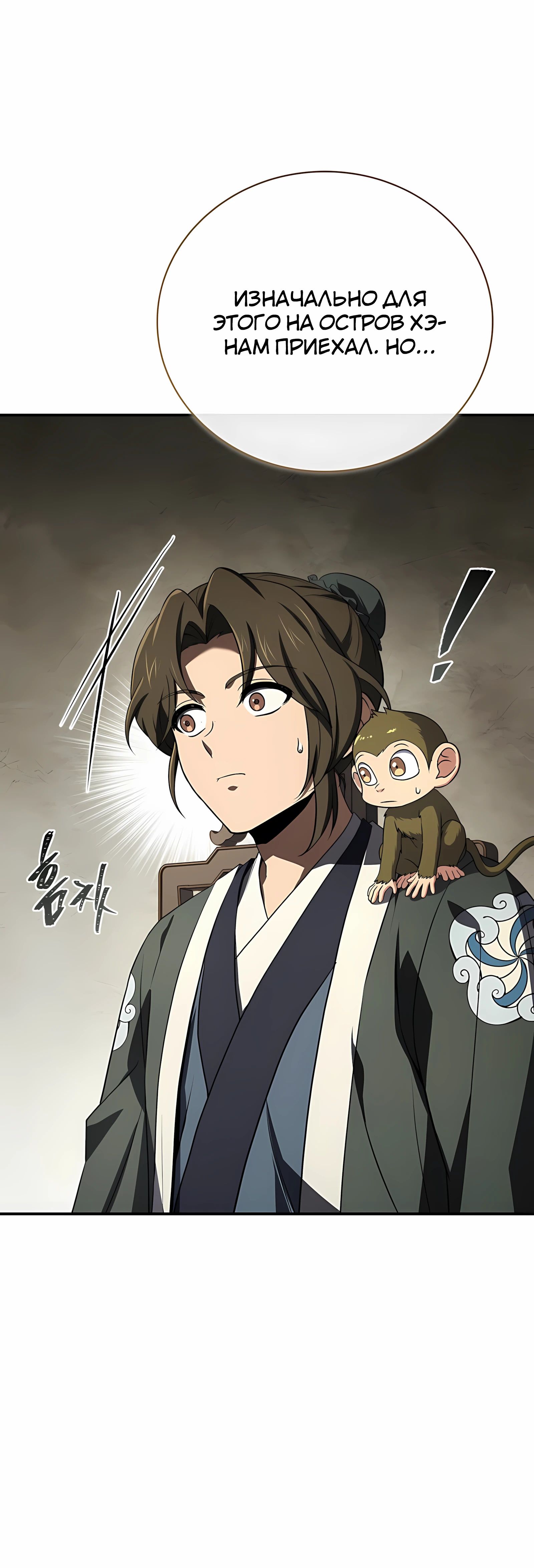 Манга Реинкарнация наёмного воина - Глава 125 Страница 73