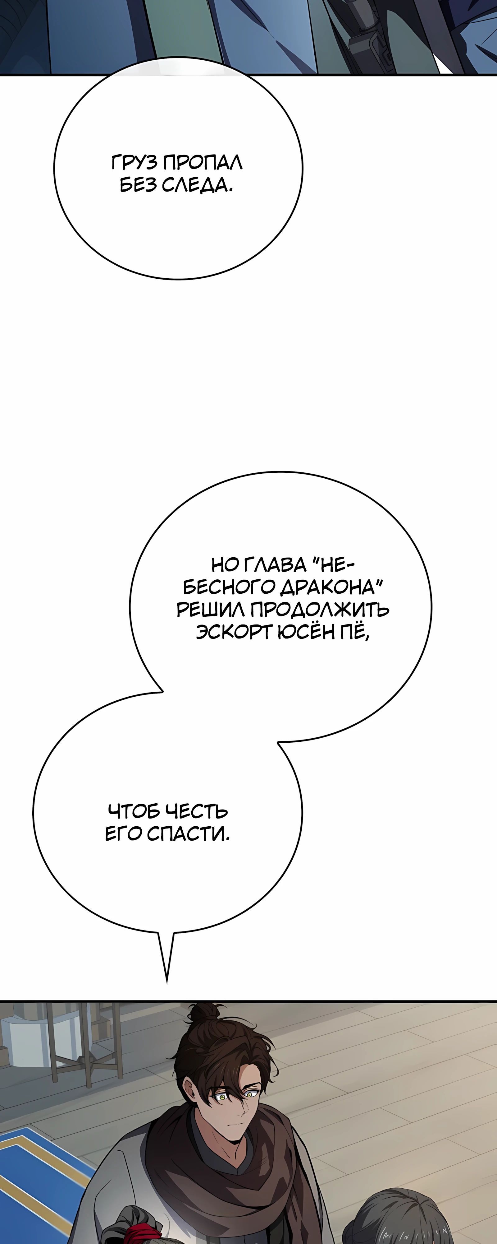 Манга Реинкарнация наёмного воина - Глава 125 Страница 9