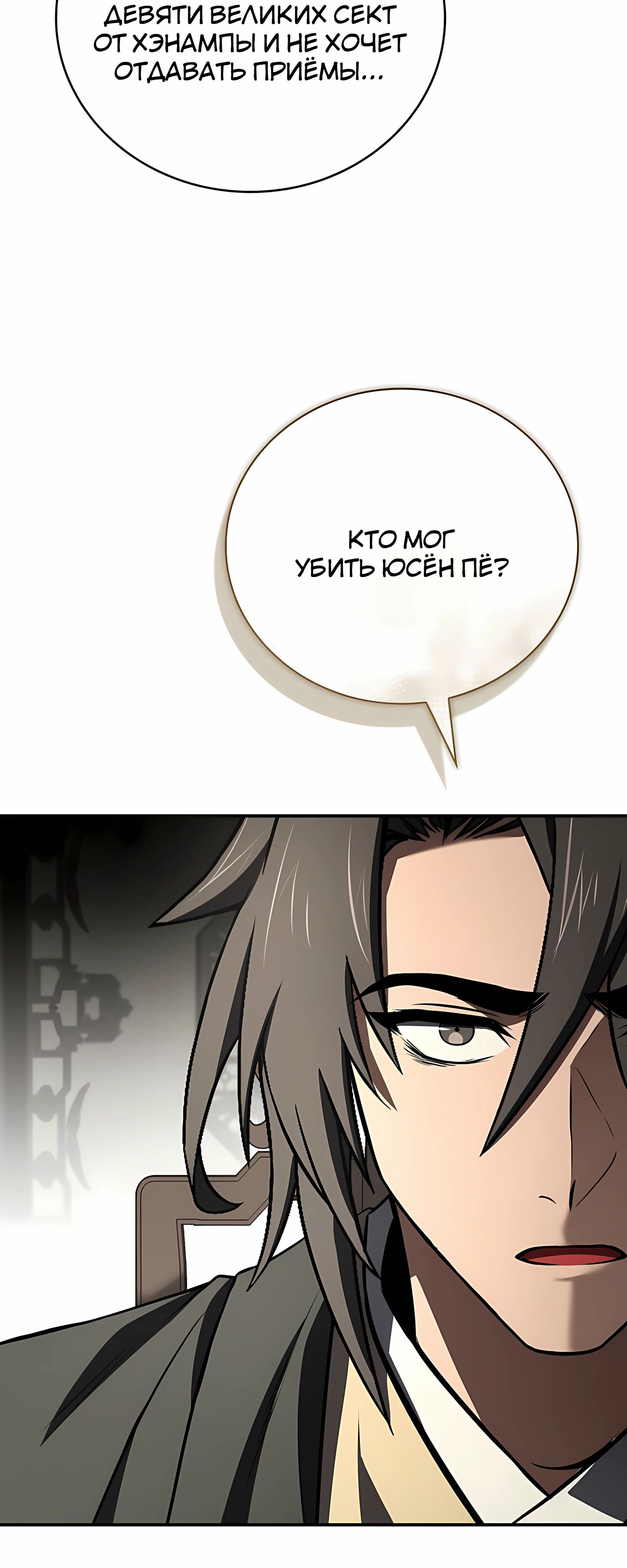Манга Реинкарнация наёмного воина - Глава 125 Страница 69