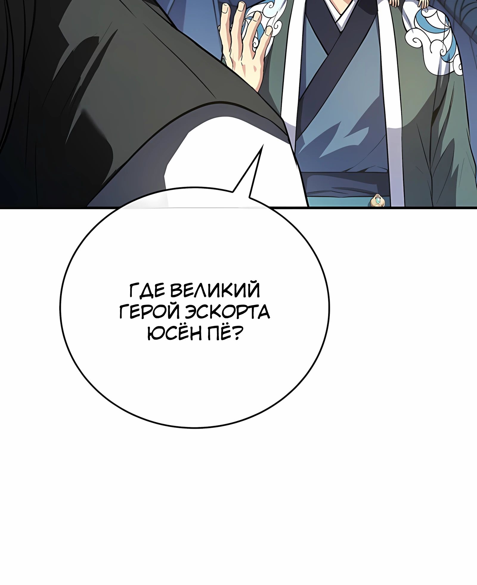Манга Реинкарнация наёмного воина - Глава 125 Страница 7