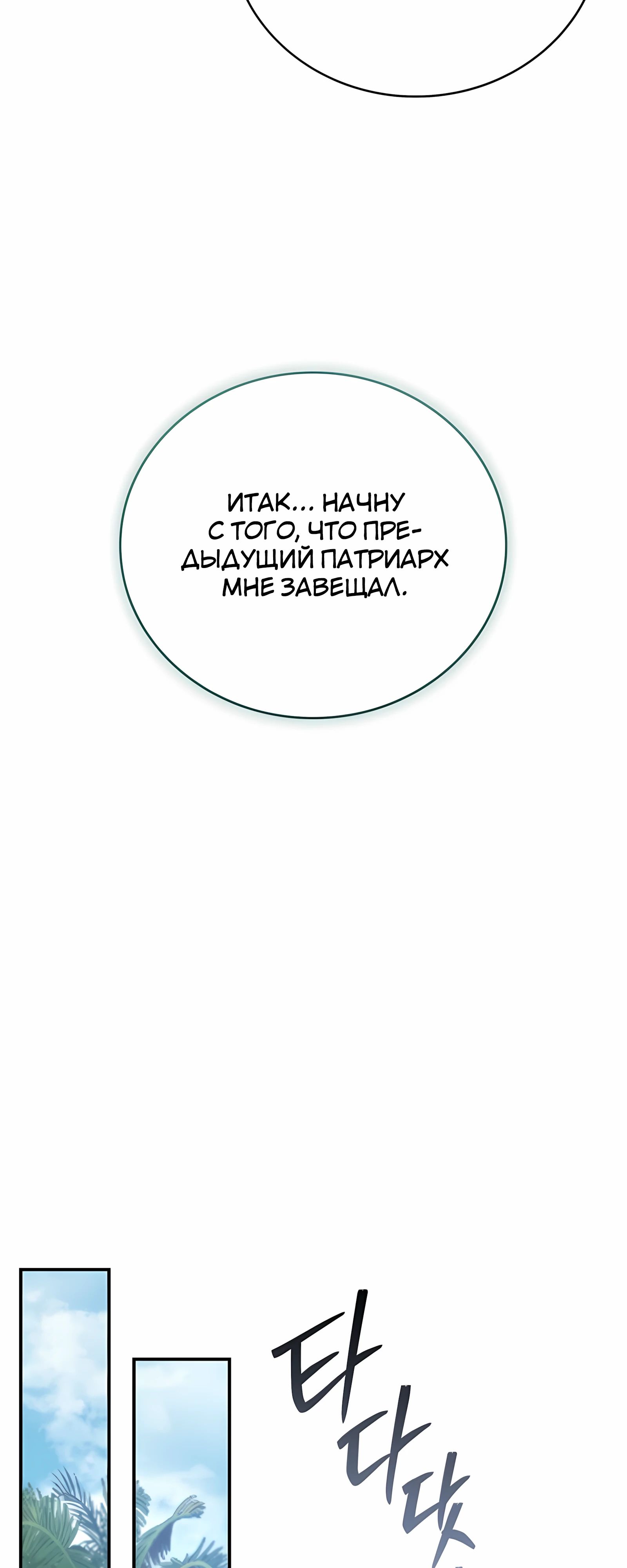 Манга Реинкарнация наёмного воина - Глава 125 Страница 16