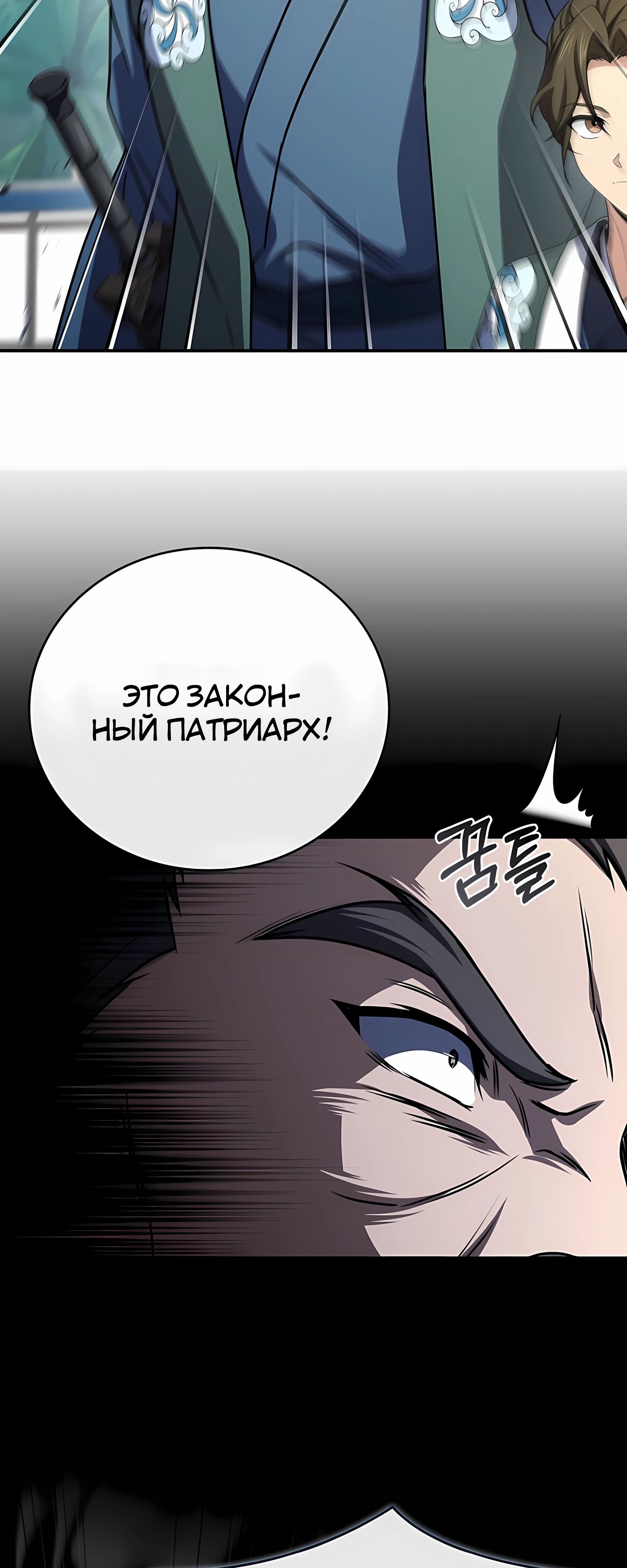 Манга Реинкарнация наёмного воина - Глава 125 Страница 28