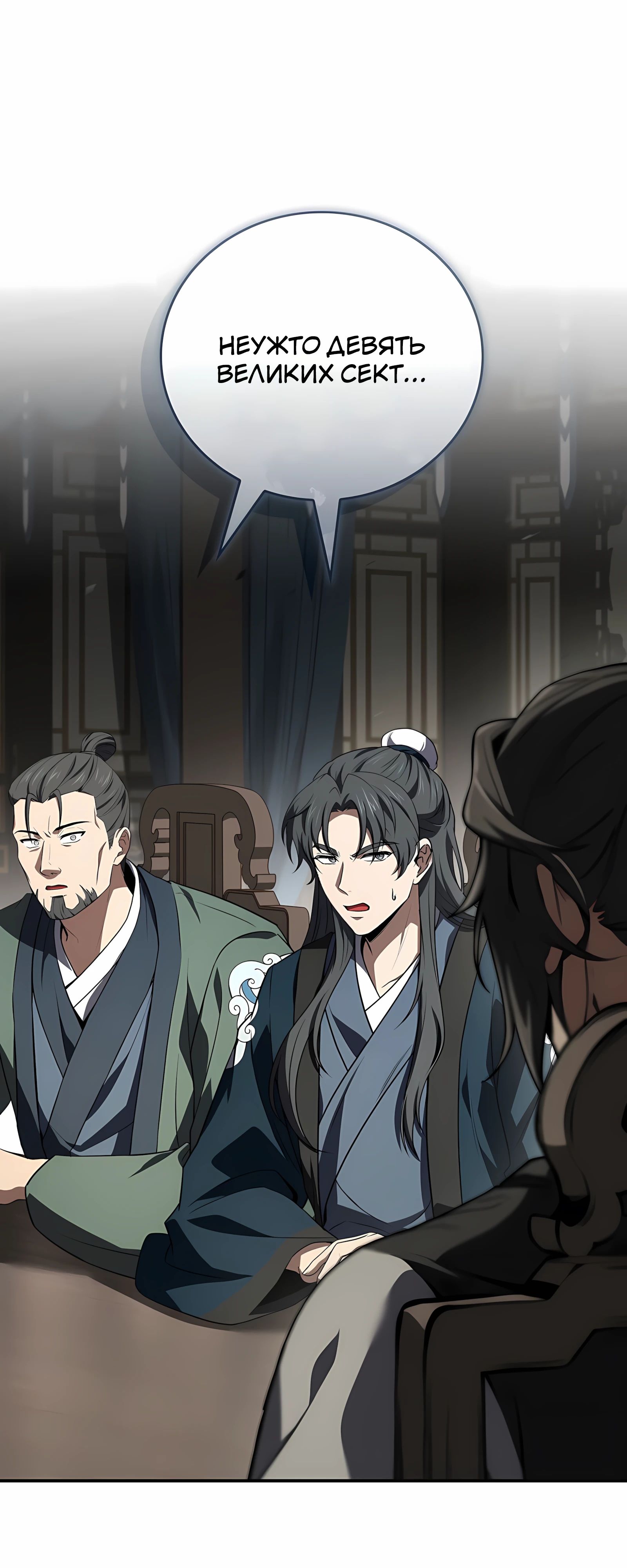 Манга Реинкарнация наёмного воина - Глава 125 Страница 70