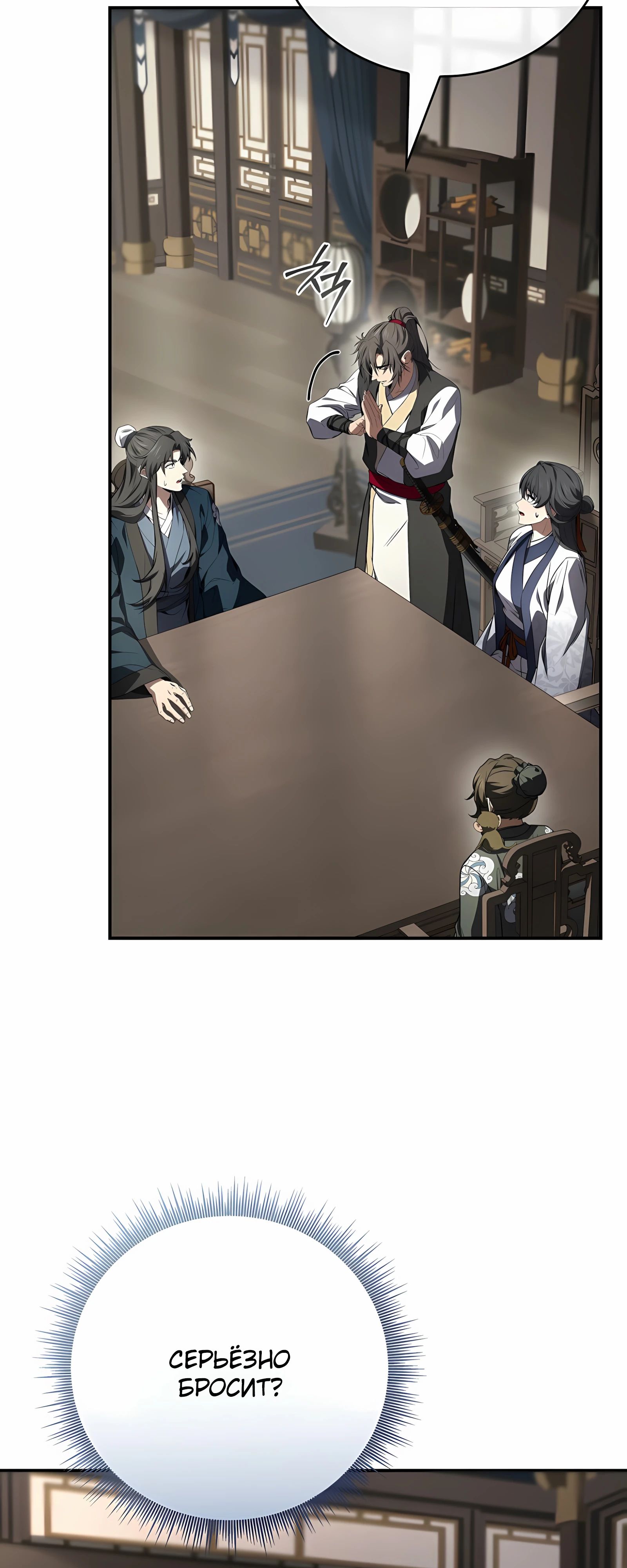 Манга Реинкарнация наёмного воина - Глава 125 Страница 75