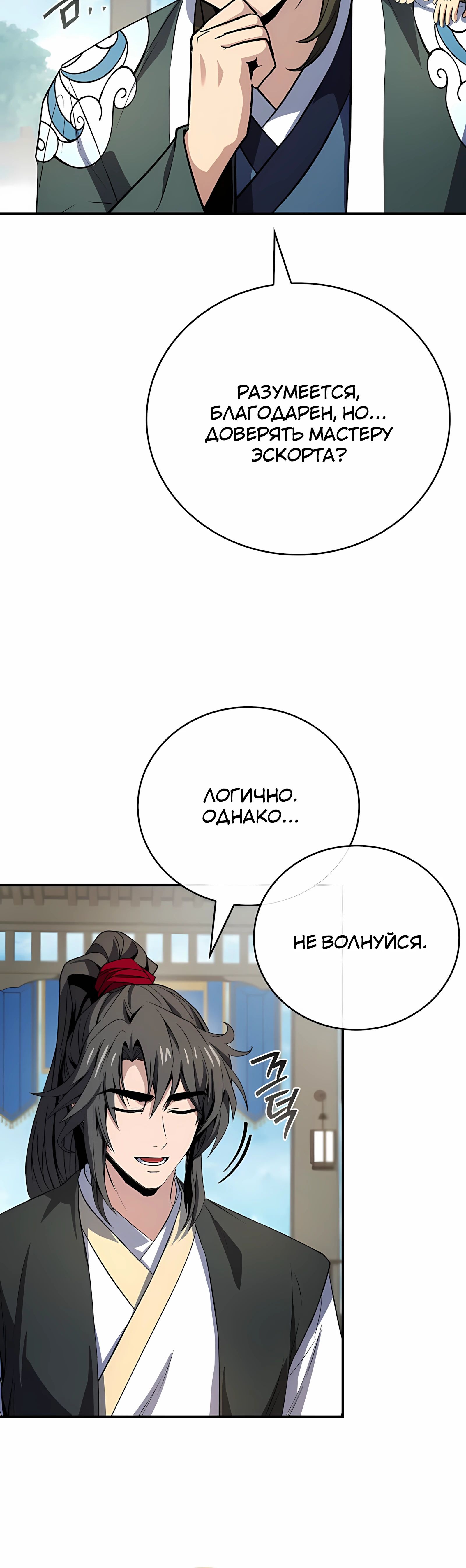 Манга Реинкарнация наёмного воина - Глава 125 Страница 13