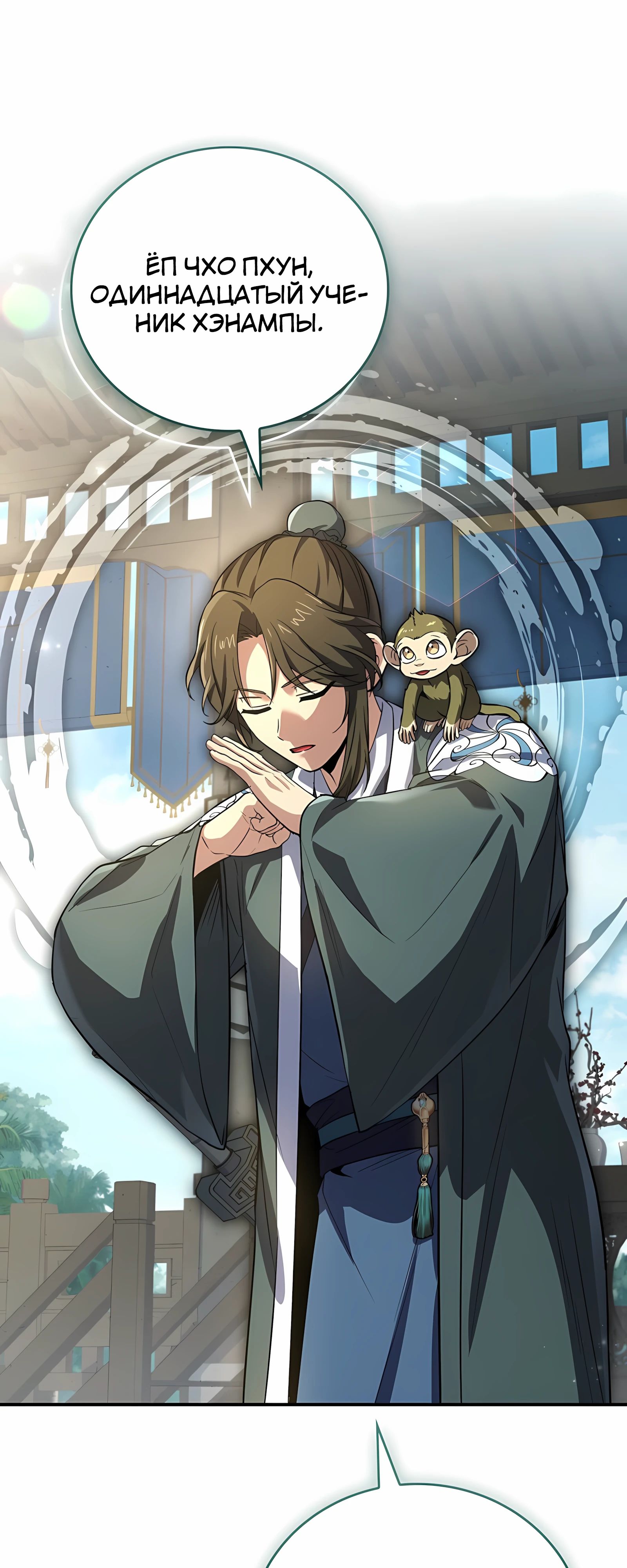 Манга Реинкарнация наёмного воина - Глава 125 Страница 1