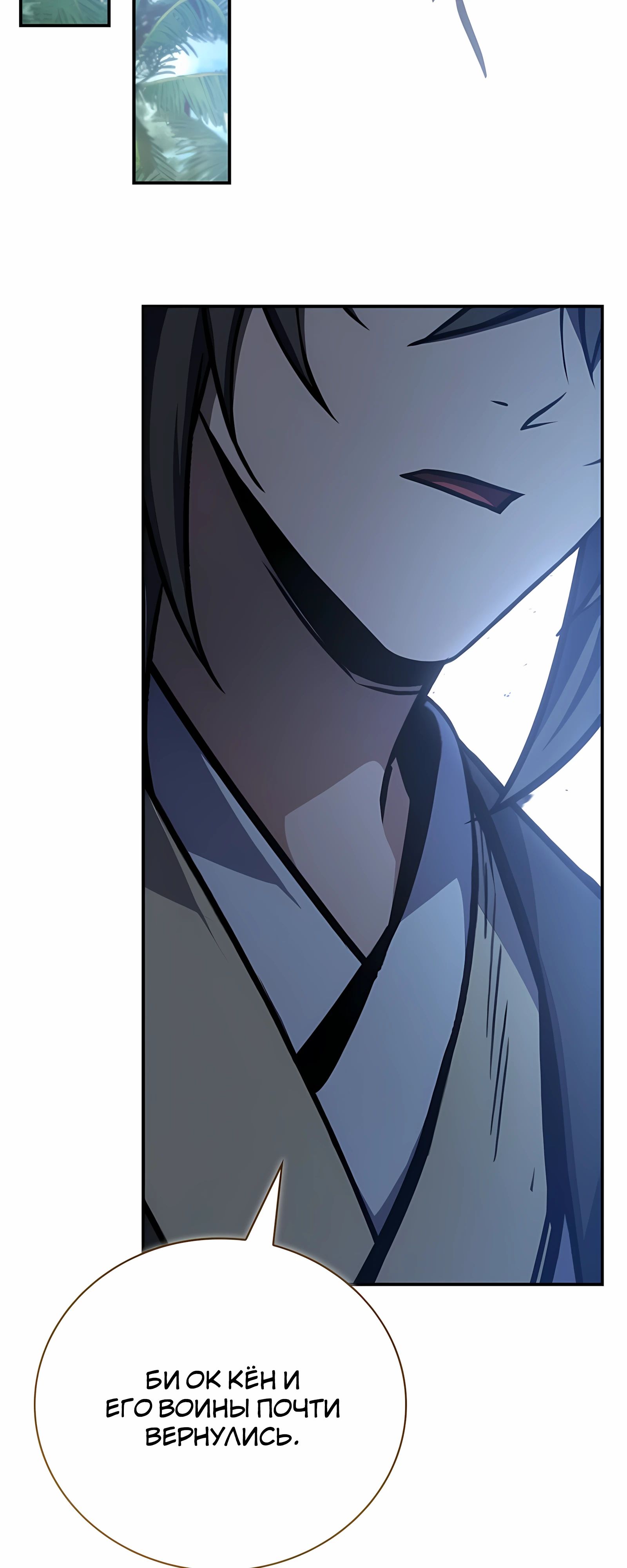 Манга Реинкарнация наёмного воина - Глава 125 Страница 17