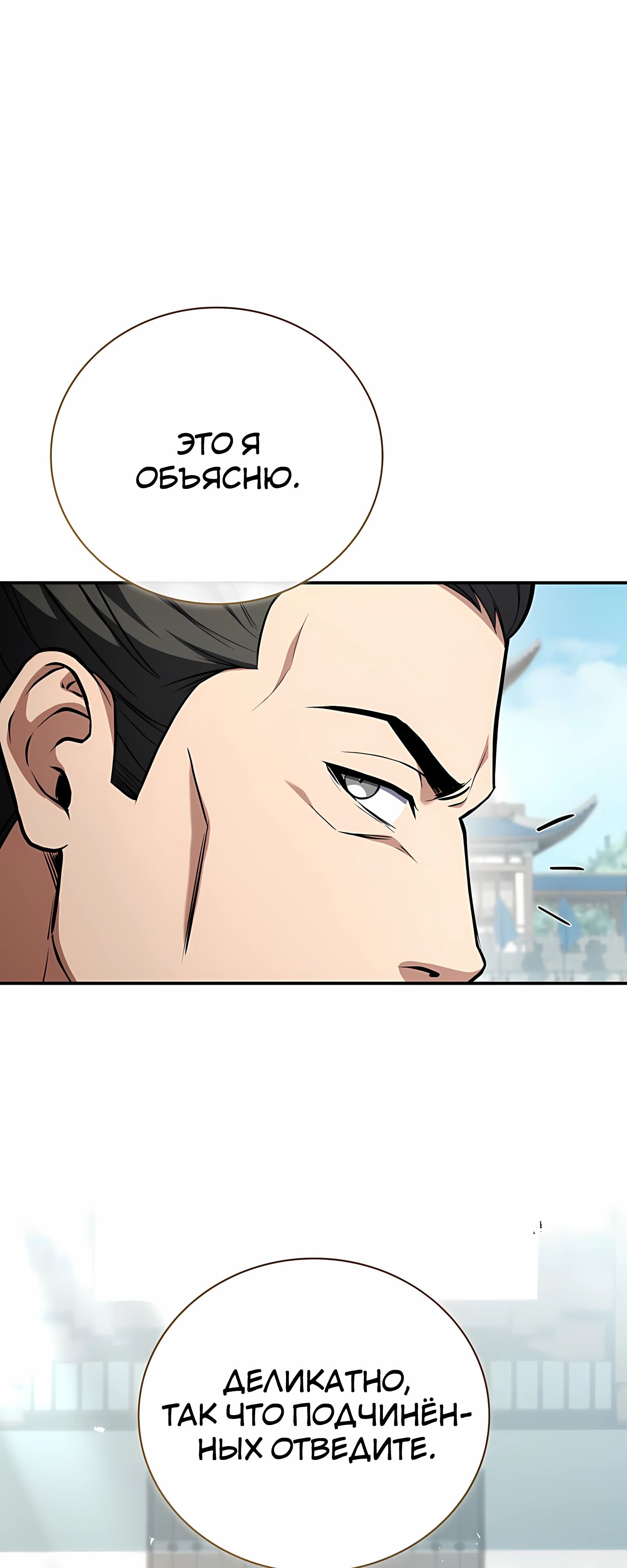 Манга Реинкарнация наёмного воина - Глава 125 Страница 51